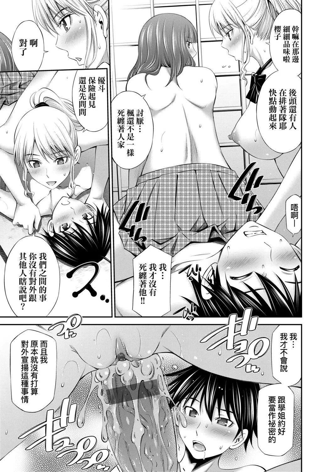 [左橋レンヤ]先輩達との學園生活[中國翻訳][DL版][左橋レンヤ]先輩達との學園生活[中國翻訳][DL版]