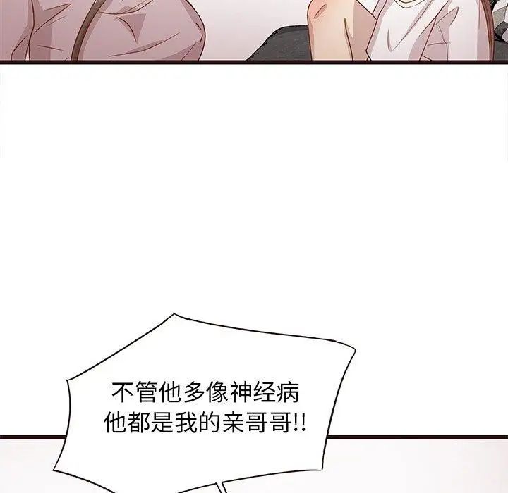 笨蛋哥哥第3话