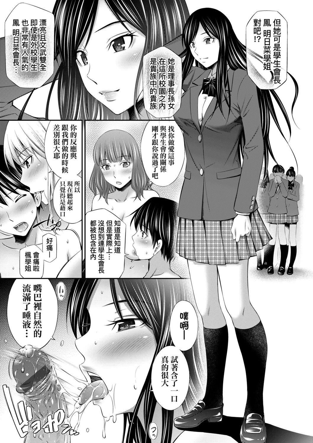 [左橋レンヤ]先輩達との學園生活[中國翻訳][DL版][左橋レンヤ]先輩達との學園生活[中國翻訳][DL版]
