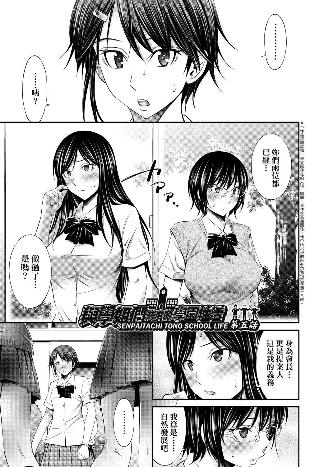 [左桥レンヤ]先辈达との学园生活[中国翻訳][DL版][左桥レンヤ]先辈达との学园生活[中国翻訳][DL版]