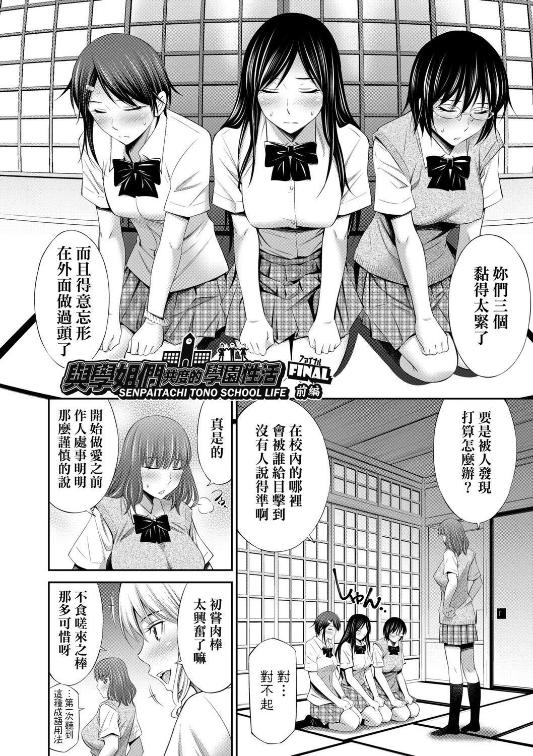 [左橋レンヤ]先輩達との學園生活[中國翻訳][DL版][左橋レンヤ]先輩達との學園生活[中國翻訳][DL版]