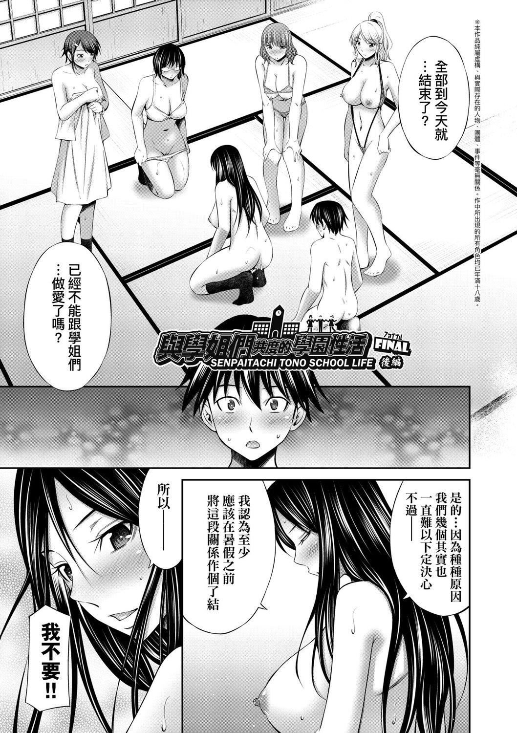 [左橋レンヤ]先輩達との學園生活[中國翻訳][DL版][左橋レンヤ]先輩達との學園生活[中國翻訳][DL版]