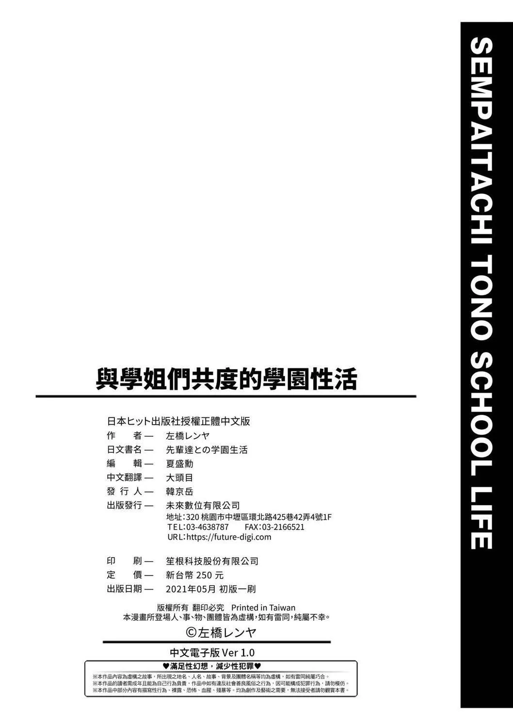 [左橋レンヤ]先輩達との學園生活[中國翻訳][DL版][左橋レンヤ]先輩達との學園生活[中國翻訳][DL版]