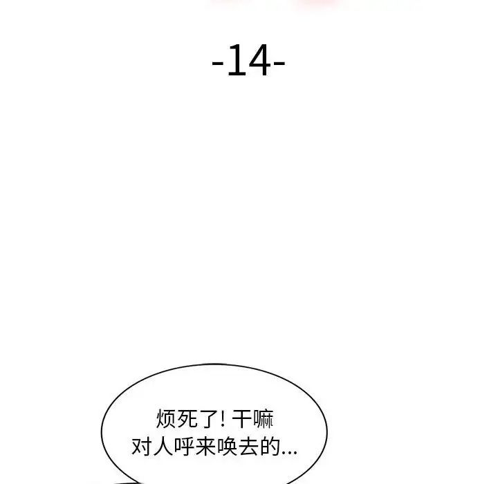 混乱一家人第14话