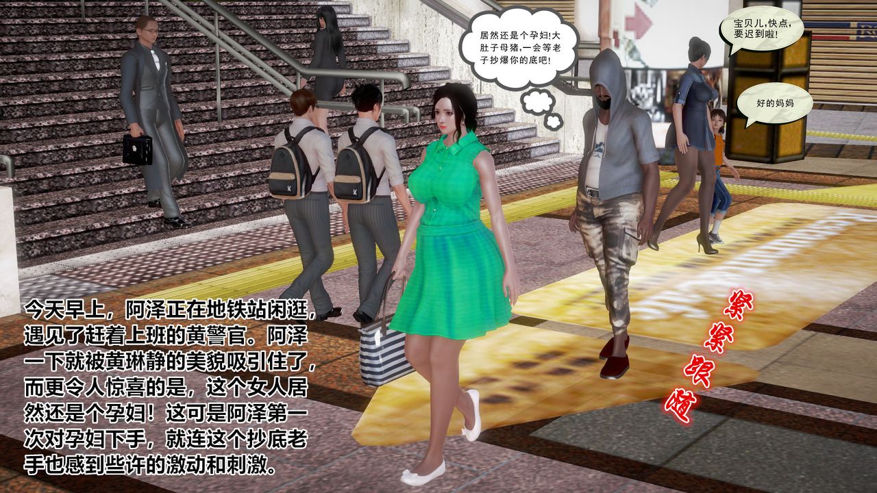[3D]孕婦女警的末日第01話