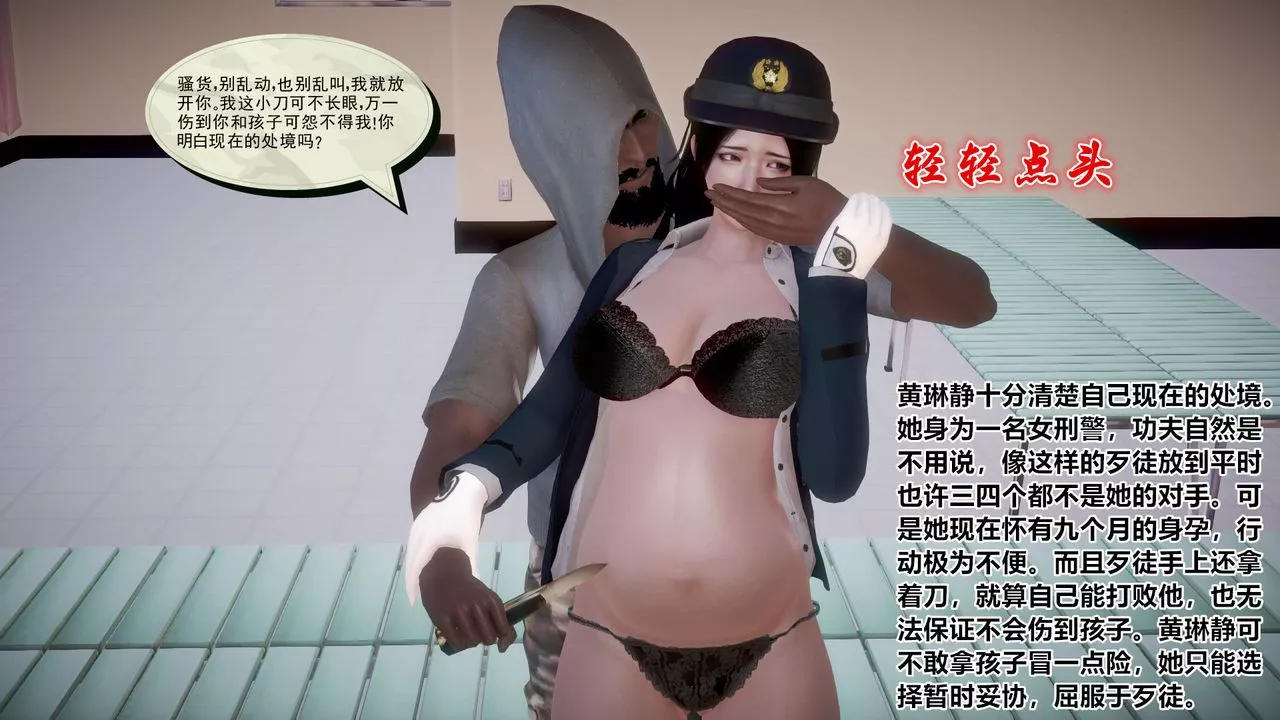 [3D]孕婦女警的末日第01話