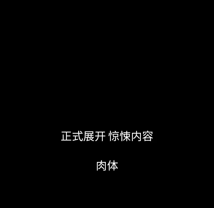 肉体第33章
