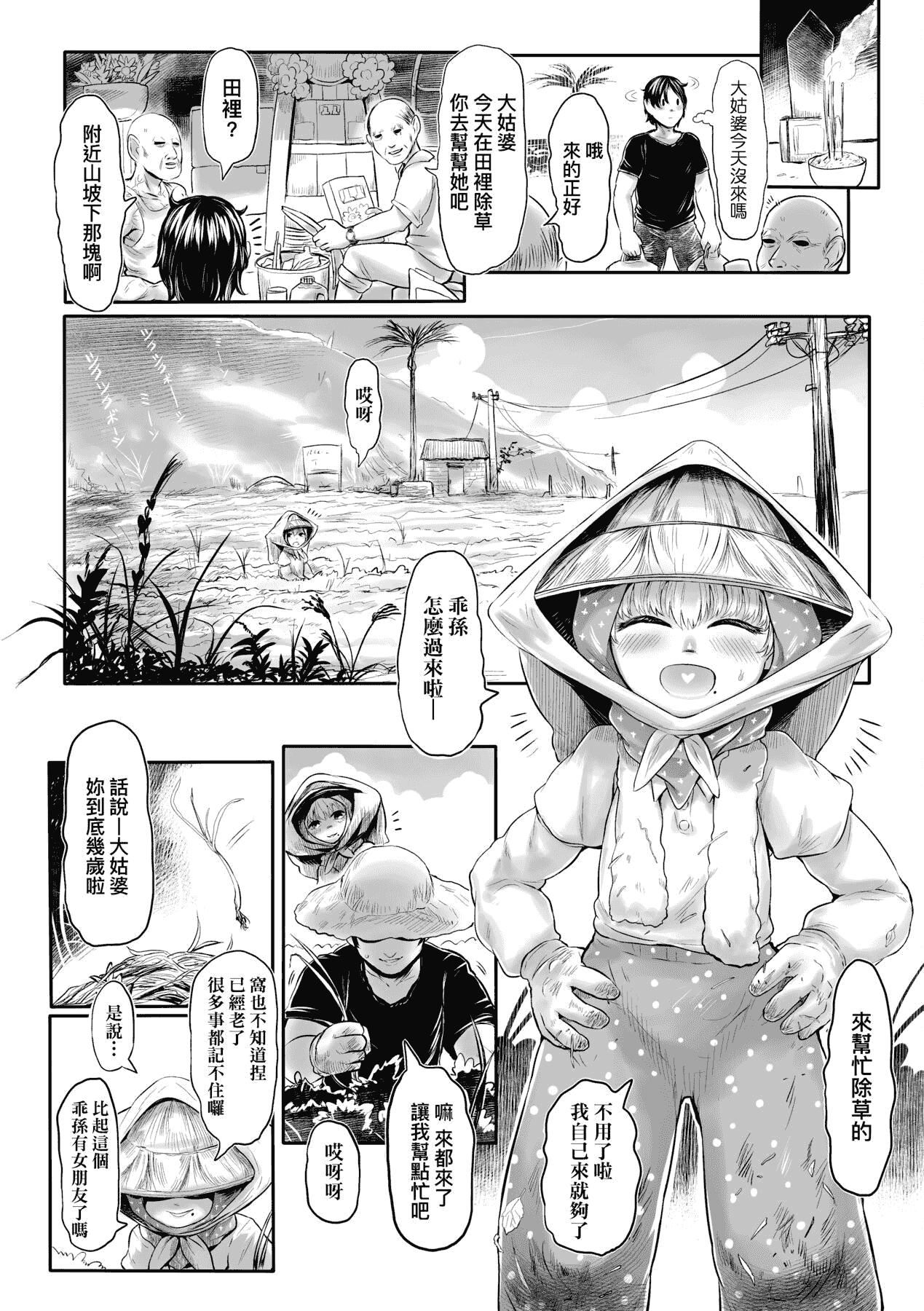[未来数位][毒茸人]故郷の珠婆様[中国翻訳][DL版][未来数位][毒茸人]故郷の珠婆様[中国翻訳][DL版]