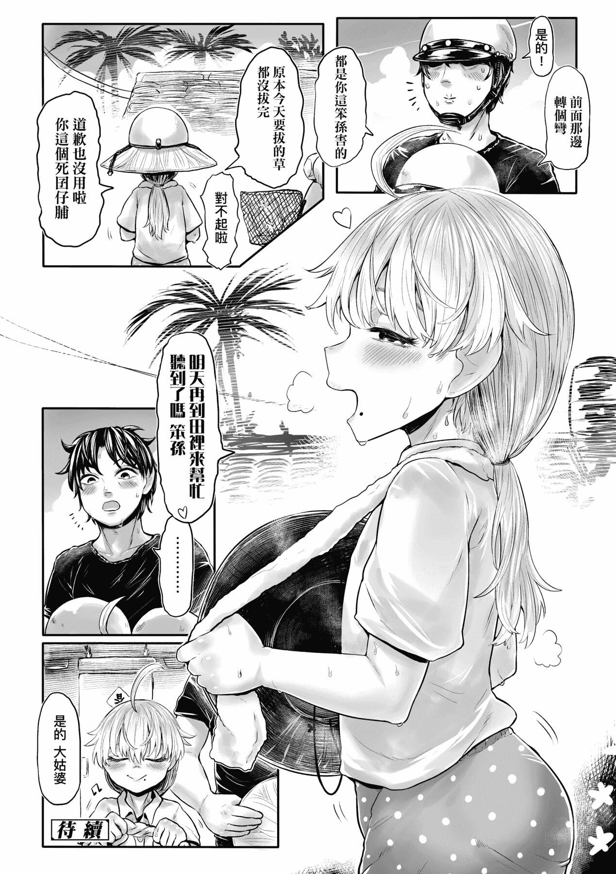 [未来数位][毒茸人]故郷の珠婆様[中国翻訳][DL版][未来数位][毒茸人]故郷の珠婆様[中国翻訳][DL版]