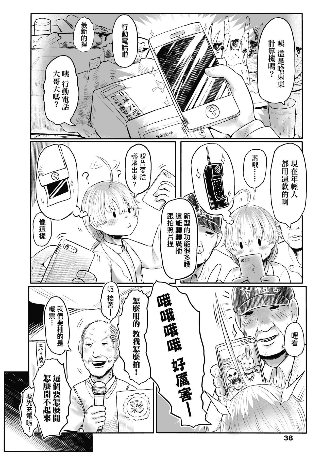 [未来数位][毒茸人]故郷の珠婆様[中国翻訳][DL版][未来数位][毒茸人]故郷の珠婆様[中国翻訳][DL版]