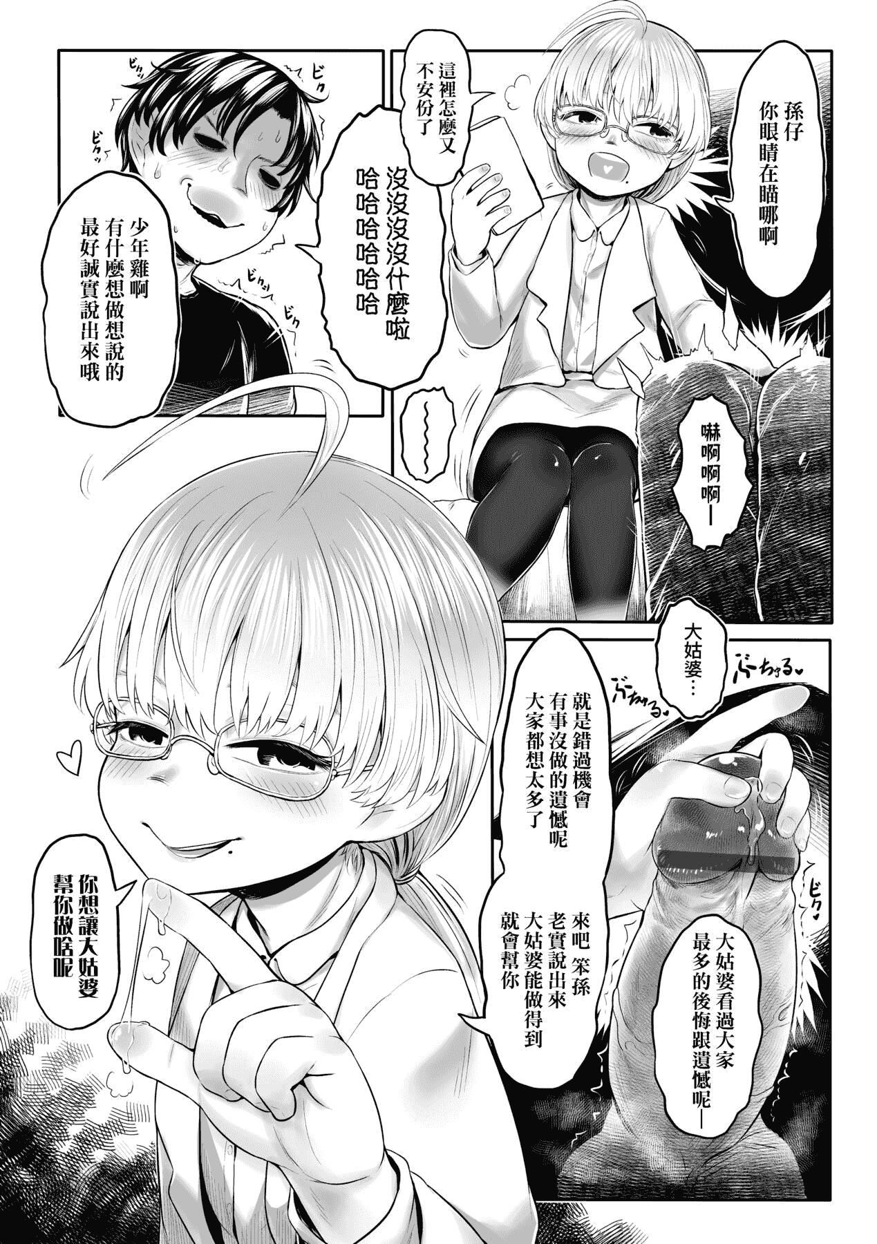 [未来数位][毒茸人]故郷の珠婆様[中国翻訳][DL版][未来数位][毒茸人]故郷の珠婆様[中国翻訳][DL版]