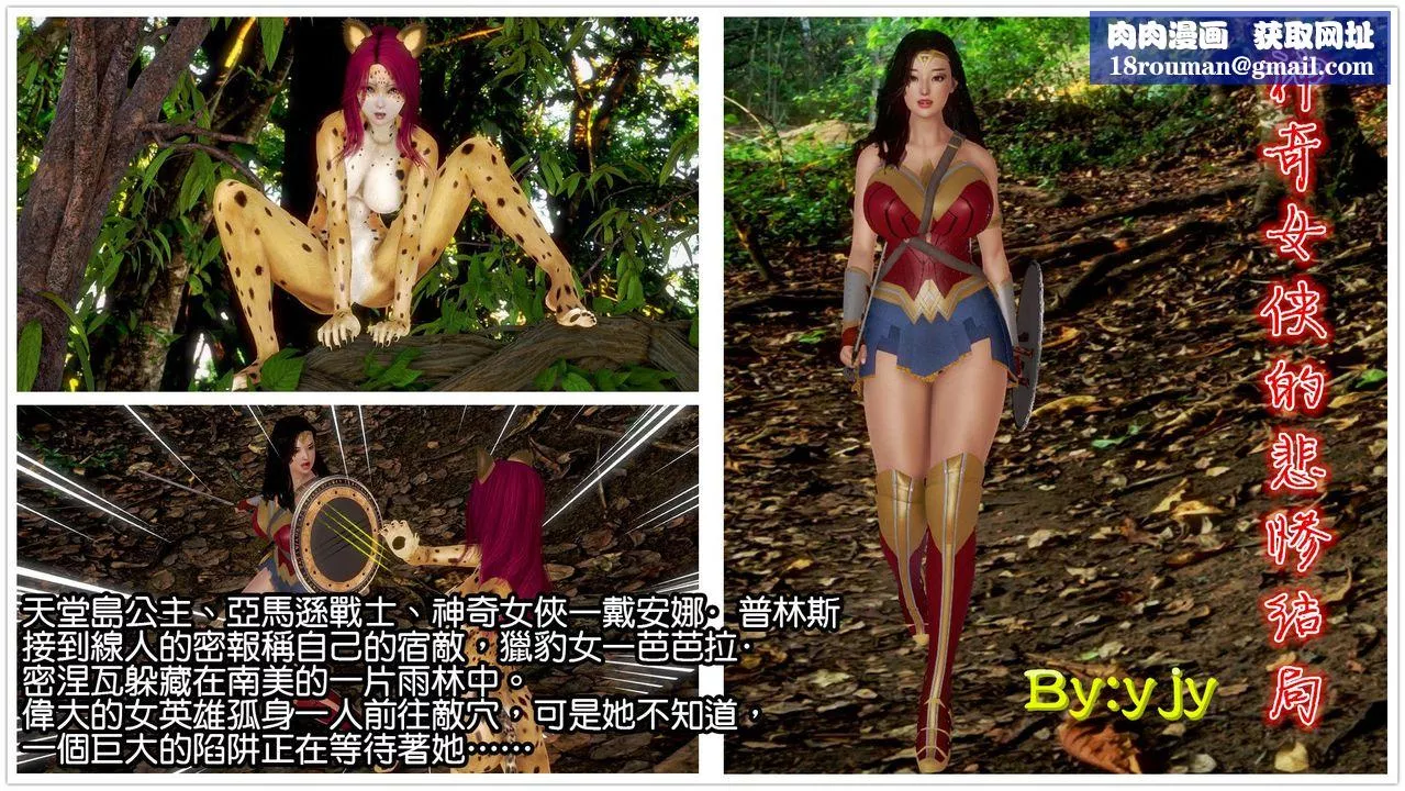 [3D]孕婦女警的末日短篇-神奇女侠的悲惨结局