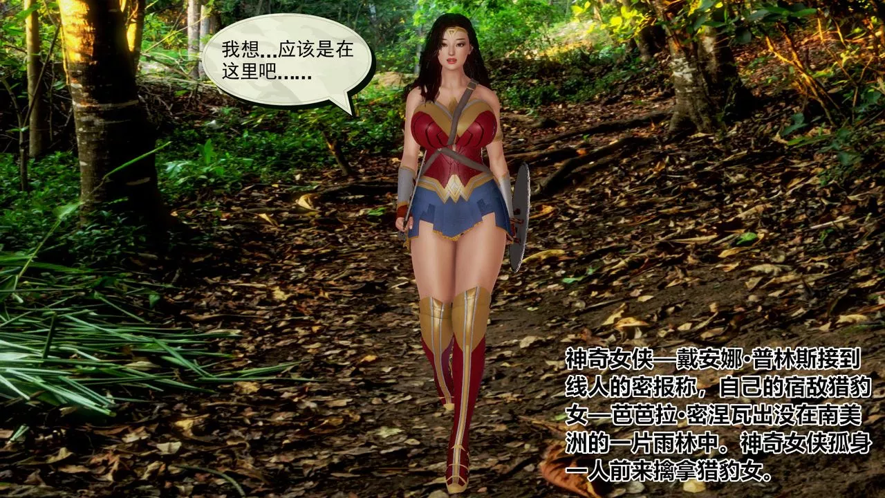 [3D]孕婦女警的末日短篇-神奇女侠的悲惨结局