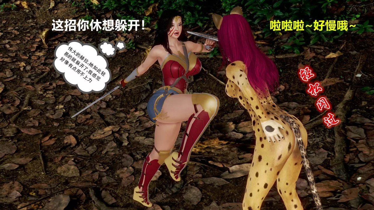 [3D]孕婦女警的末日短篇-神奇女侠的悲惨结局
