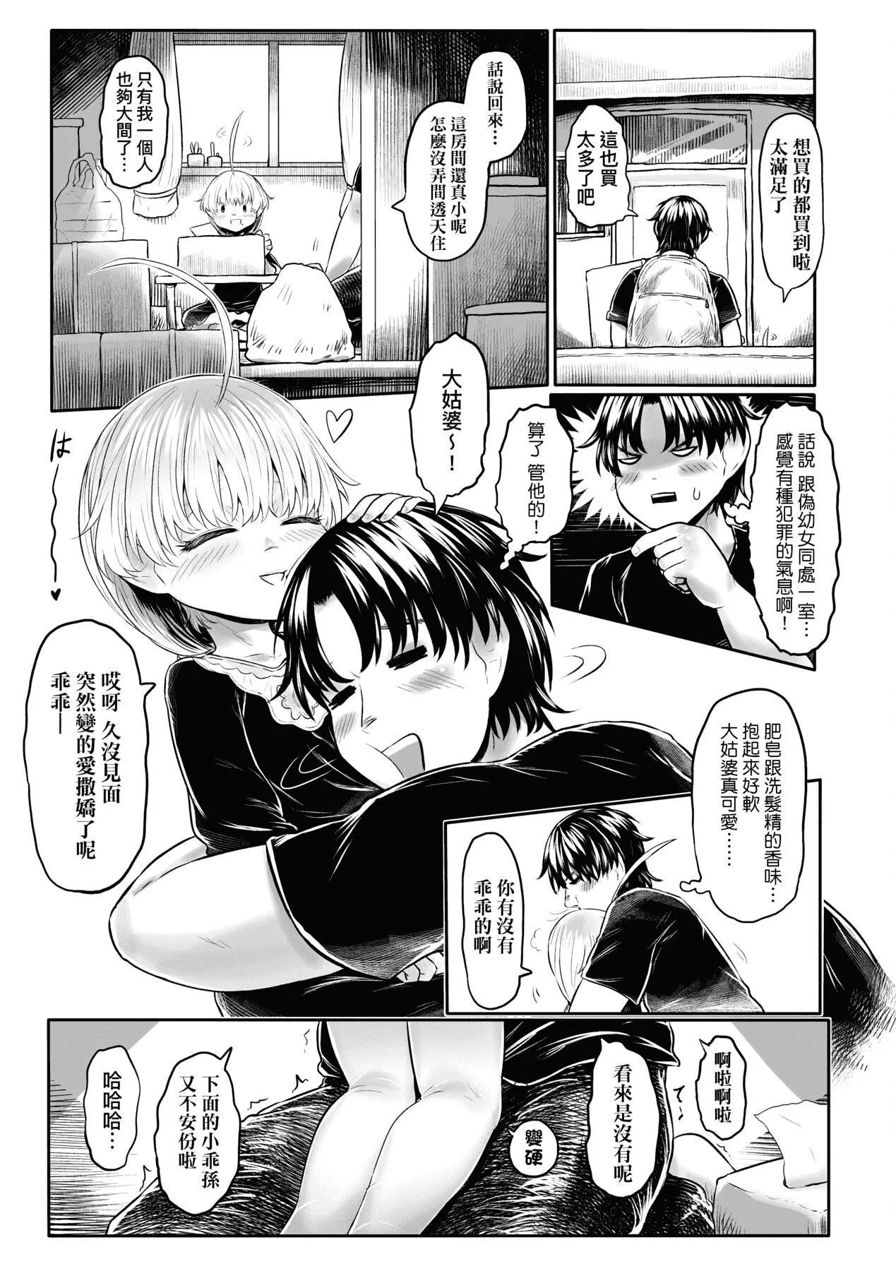 [未來數位][毒茸人]故郷の珠婆様[中國翻訳][DL版][未來數位][毒茸人]故郷の珠婆様[中國翻訳][DL版]