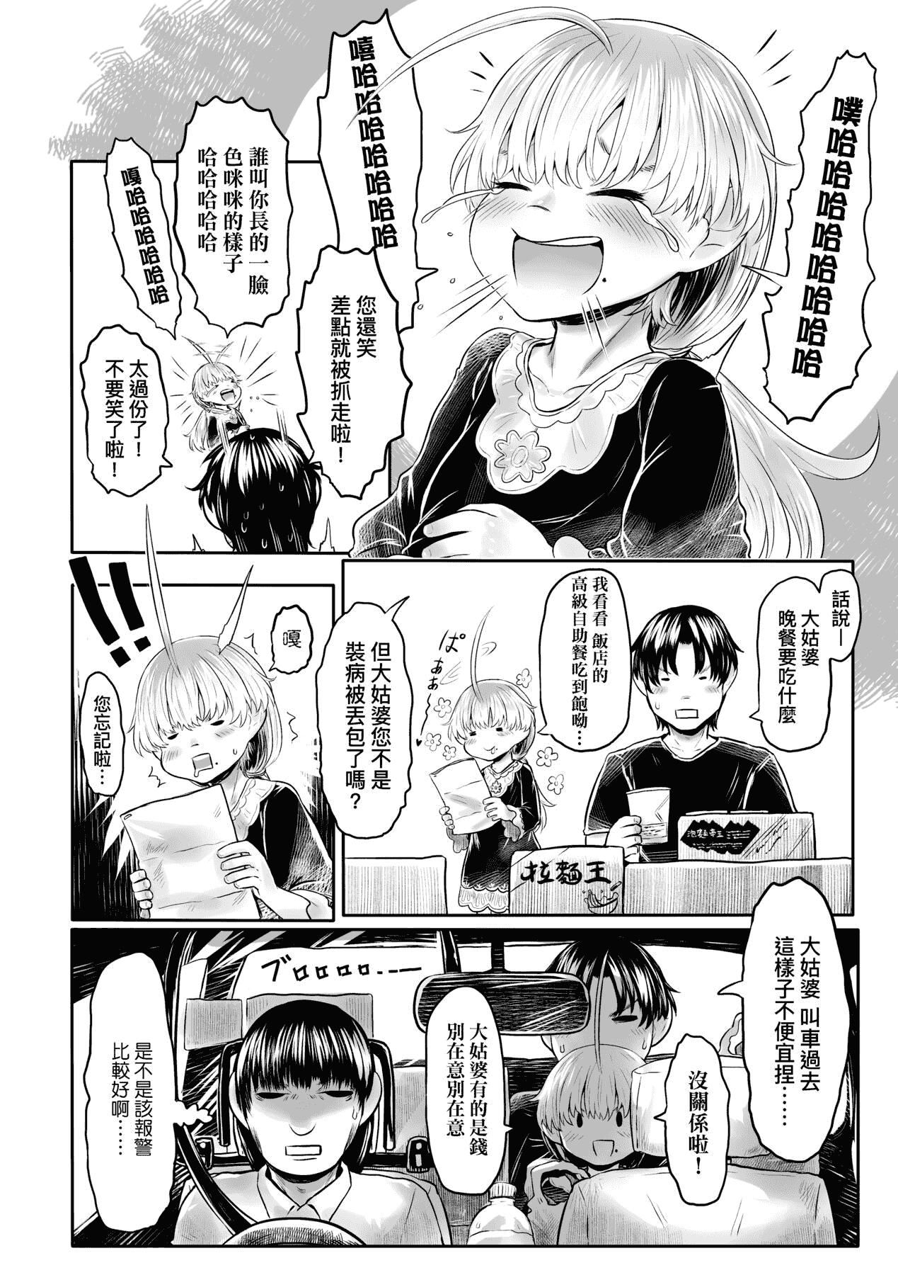 [未来数位][毒茸人]故郷の珠婆様[中国翻訳][DL版][未来数位][毒茸人]故郷の珠婆様[中国翻訳][DL版]