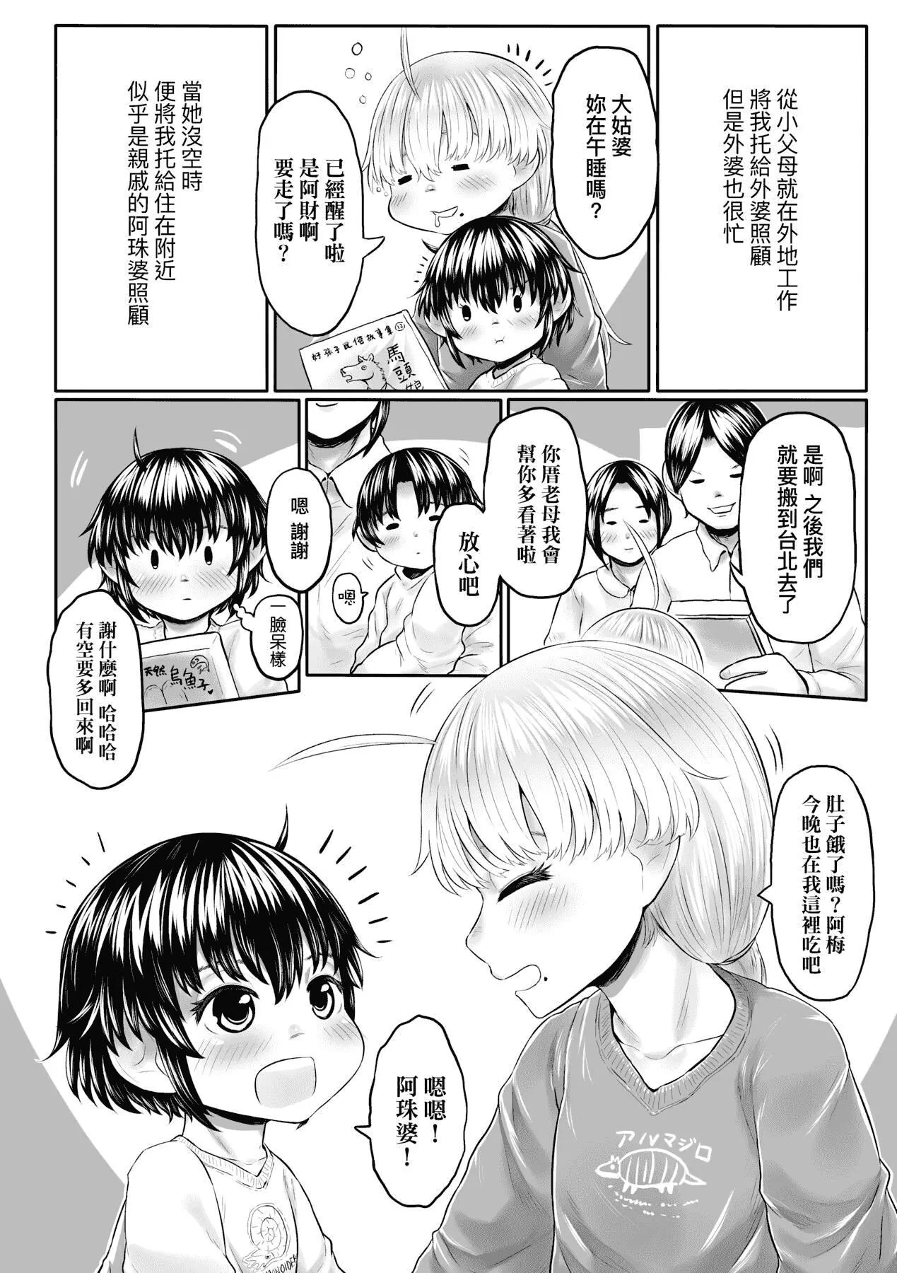 [未來數位][毒茸人]故郷の珠婆様[中國翻訳][DL版][未來數位][毒茸人]故郷の珠婆様[中國翻訳][DL版]