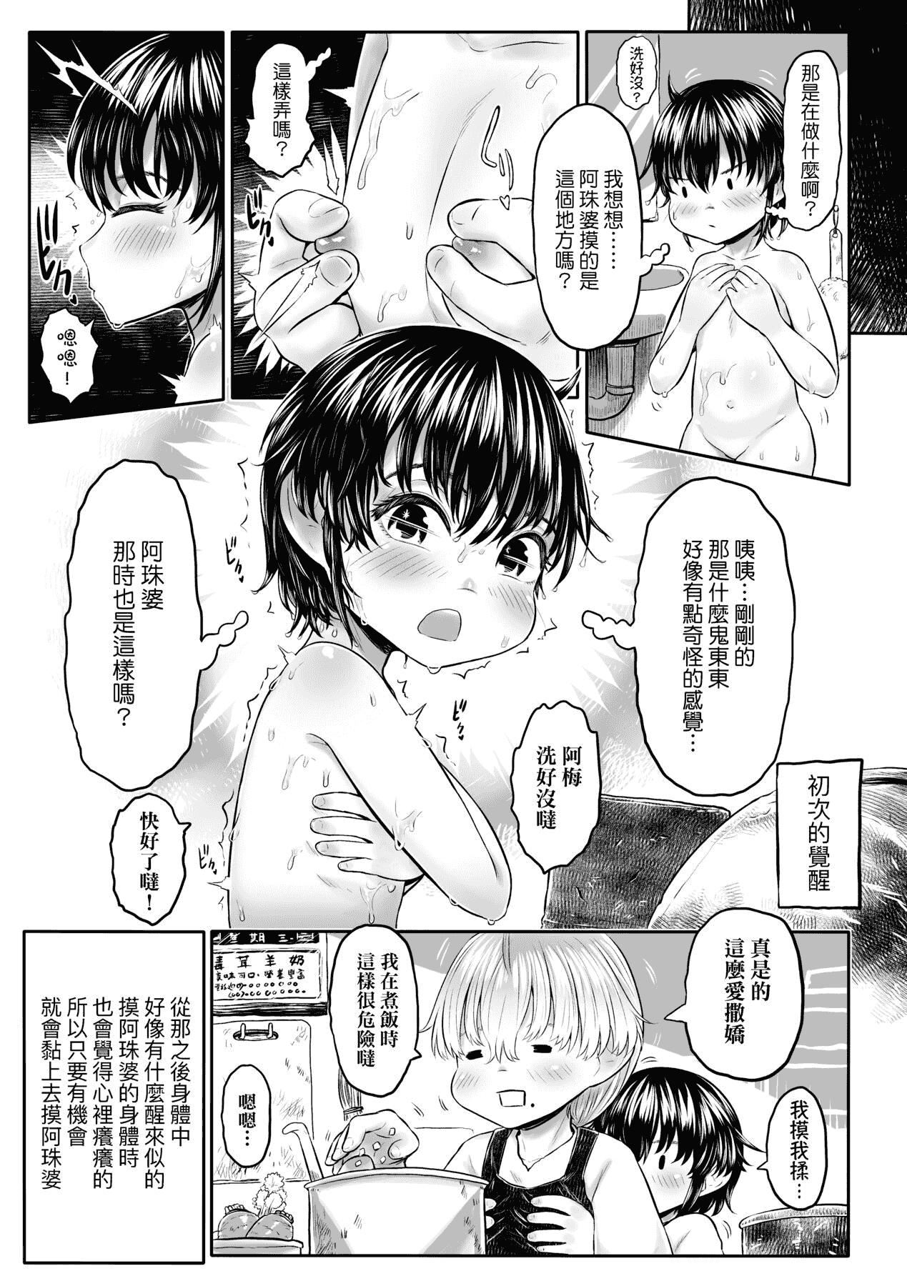 [未来数位][毒茸人]故郷の珠婆様[中国翻訳][DL版][未来数位][毒茸人]故郷の珠婆様[中国翻訳][DL版]