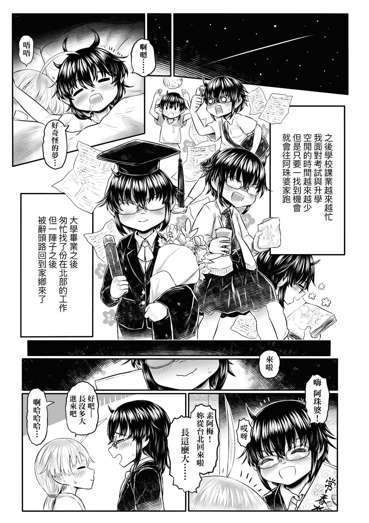 [未来数位][毒茸人]故郷の珠婆様[中国翻訳][DL版][未来数位][毒茸人]故郷の珠婆様[中国翻訳][DL版]