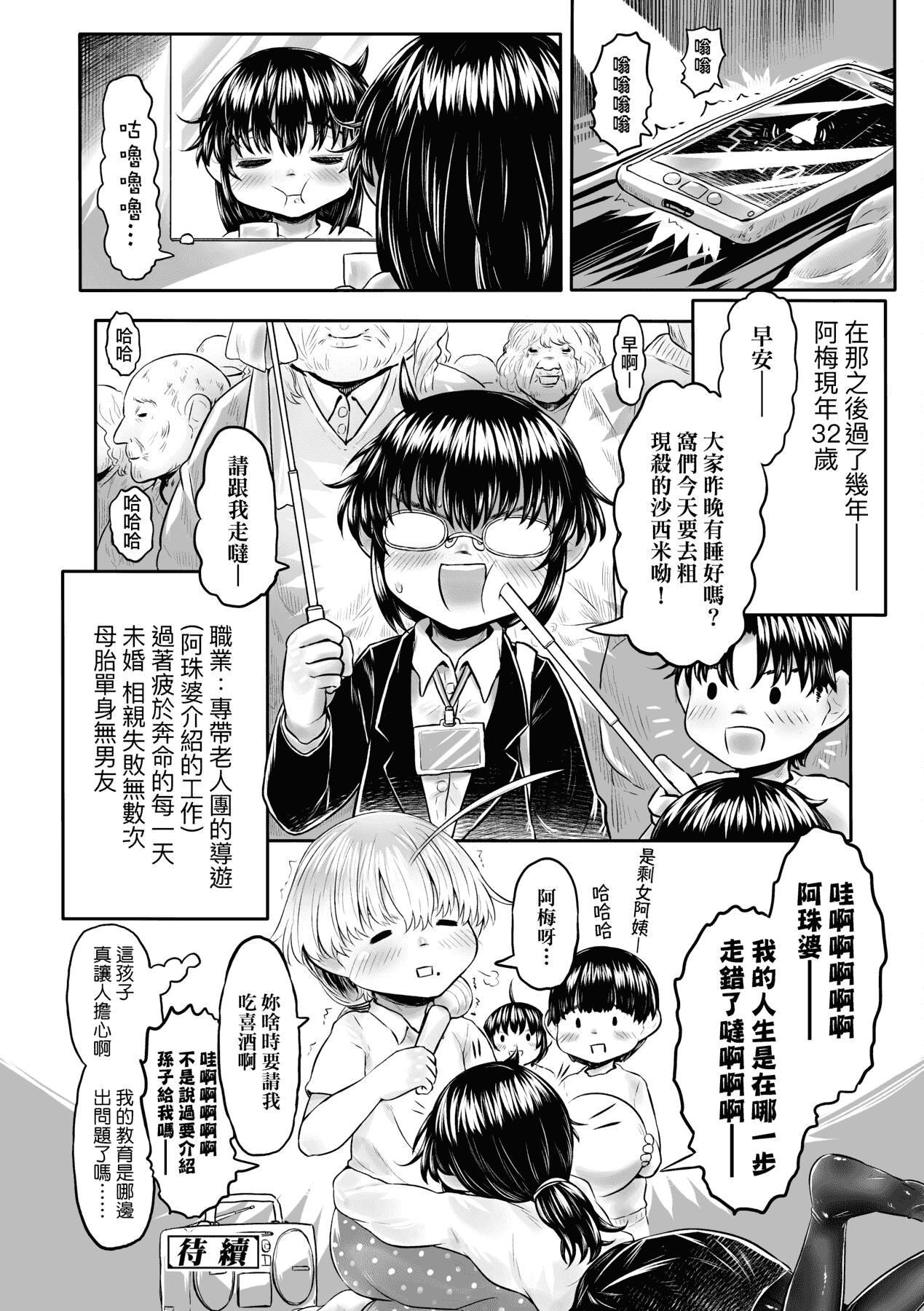 [未来数位][毒茸人]故郷の珠婆様[中国翻訳][DL版][未来数位][毒茸人]故郷の珠婆様[中国翻訳][DL版]