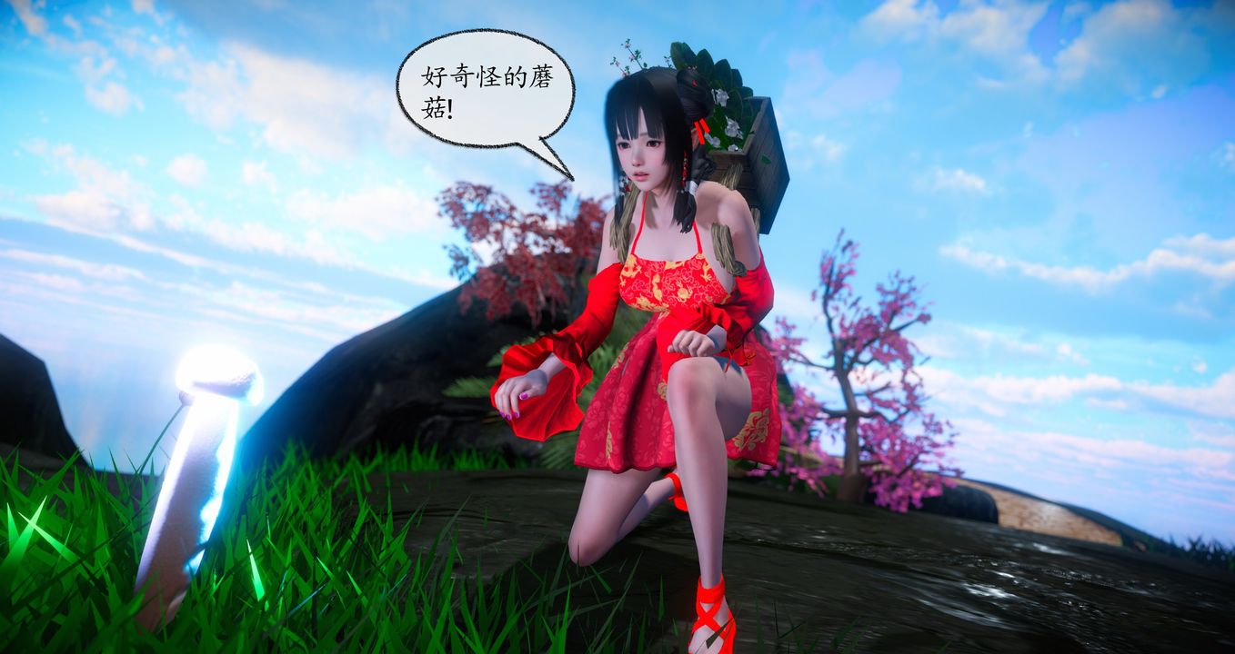 [3D]灵菇第01话