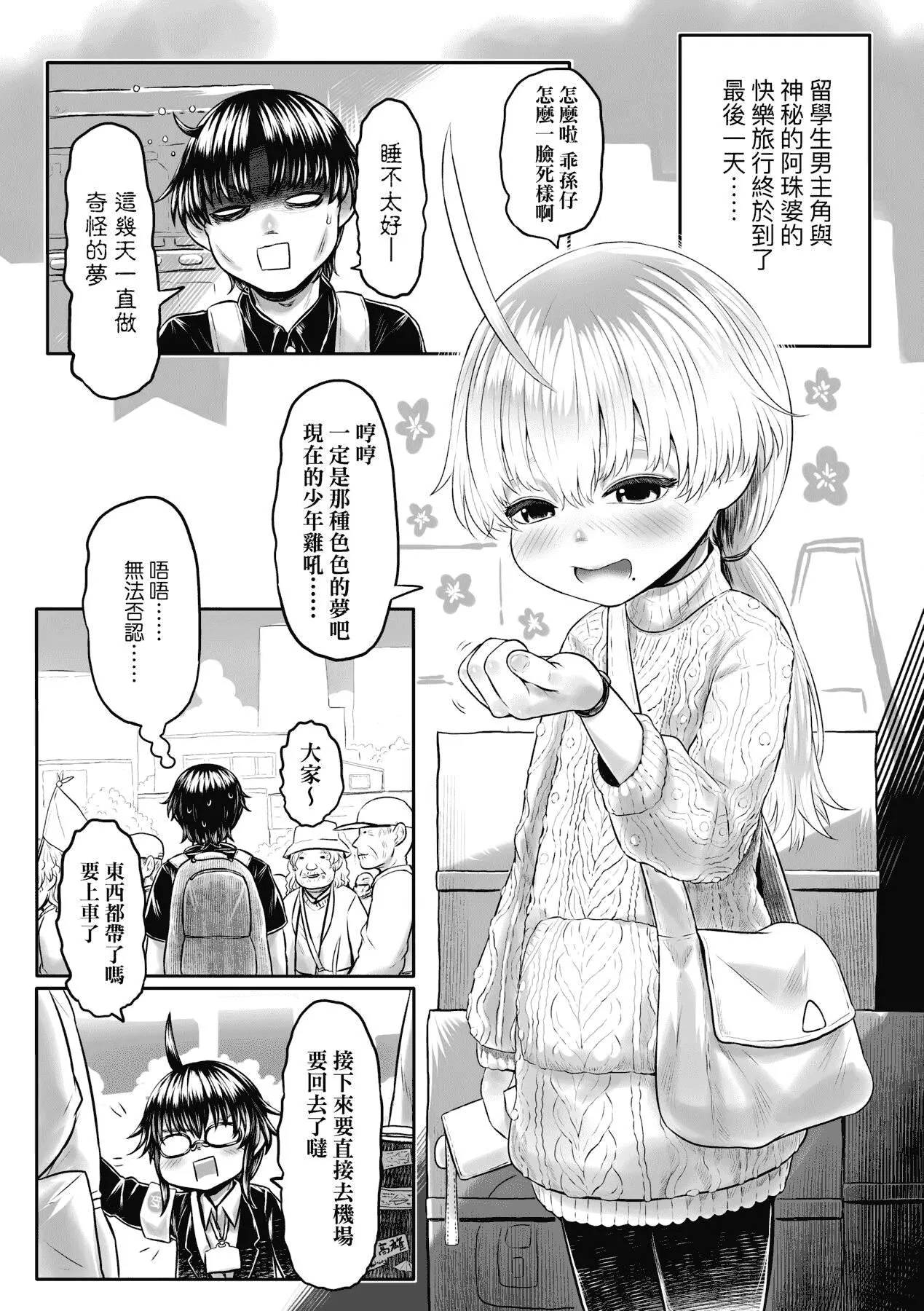 [未來數位][毒茸人]故郷の珠婆様[中國翻訳][DL版][未來數位][毒茸人]故郷の珠婆様[中國翻訳][DL版]