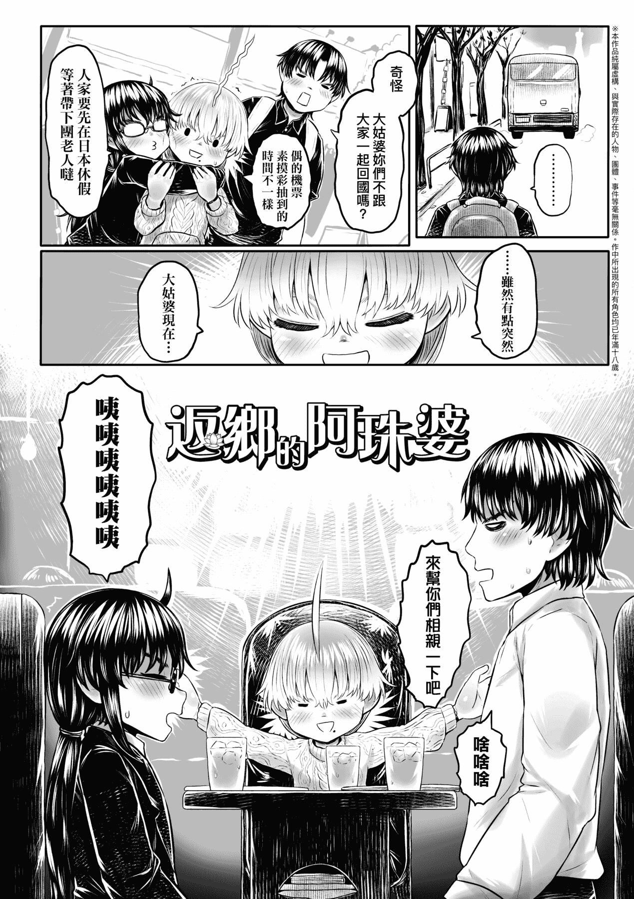 [未来数位][毒茸人]故郷の珠婆様[中国翻訳][DL版][未来数位][毒茸人]故郷の珠婆様[中国翻訳][DL版]