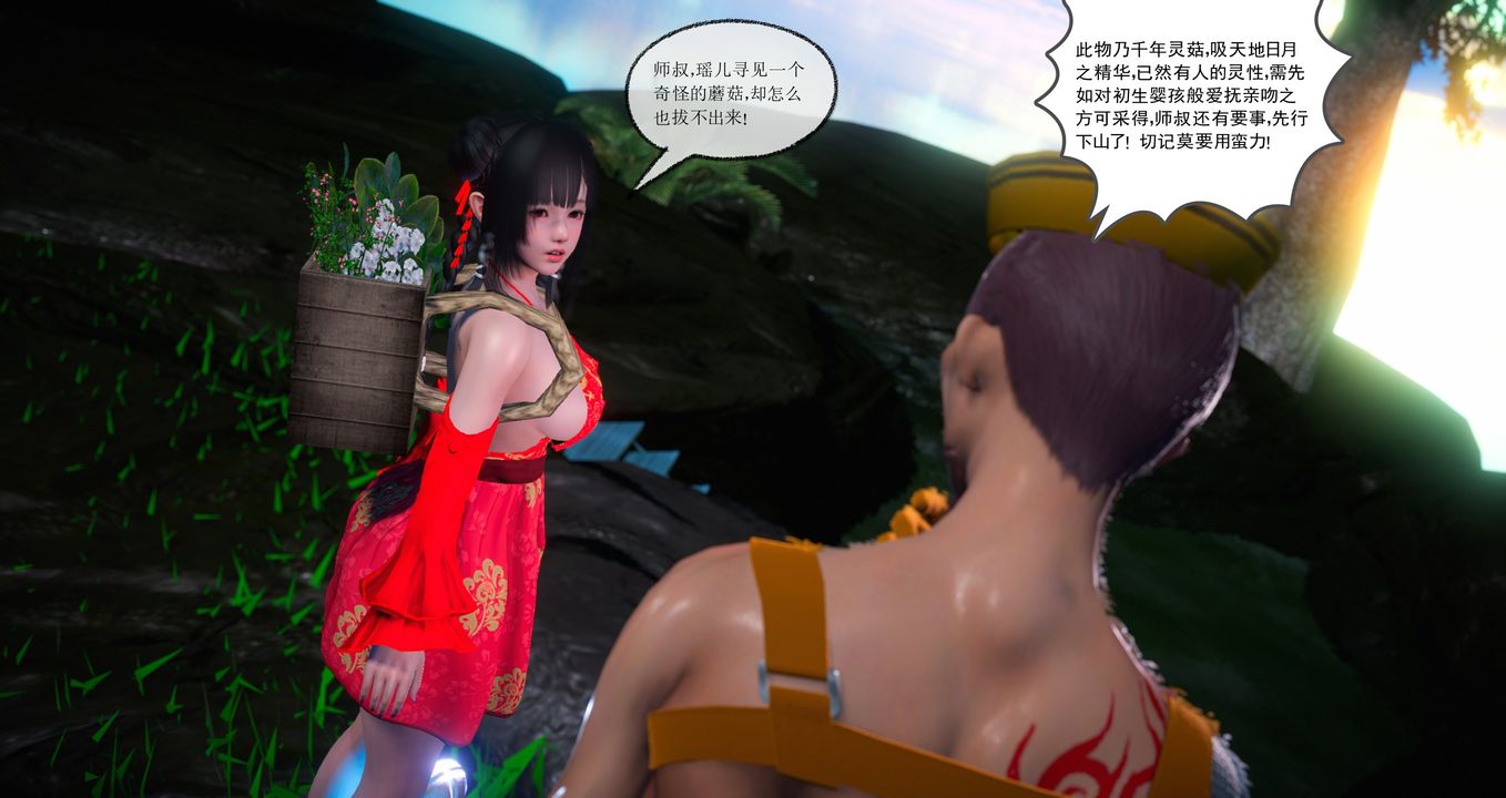 [3D]灵菇第01话