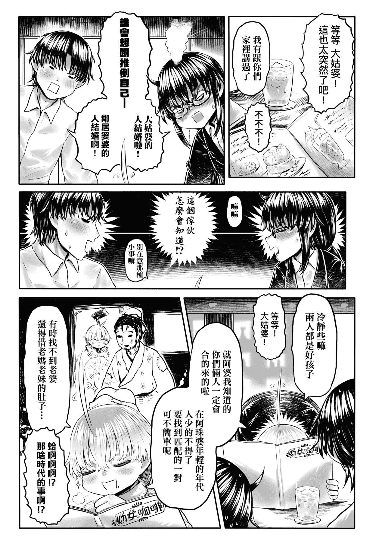 [未來數位][毒茸人]故郷の珠婆様[中國翻訳][DL版][未來數位][毒茸人]故郷の珠婆様[中國翻訳][DL版]