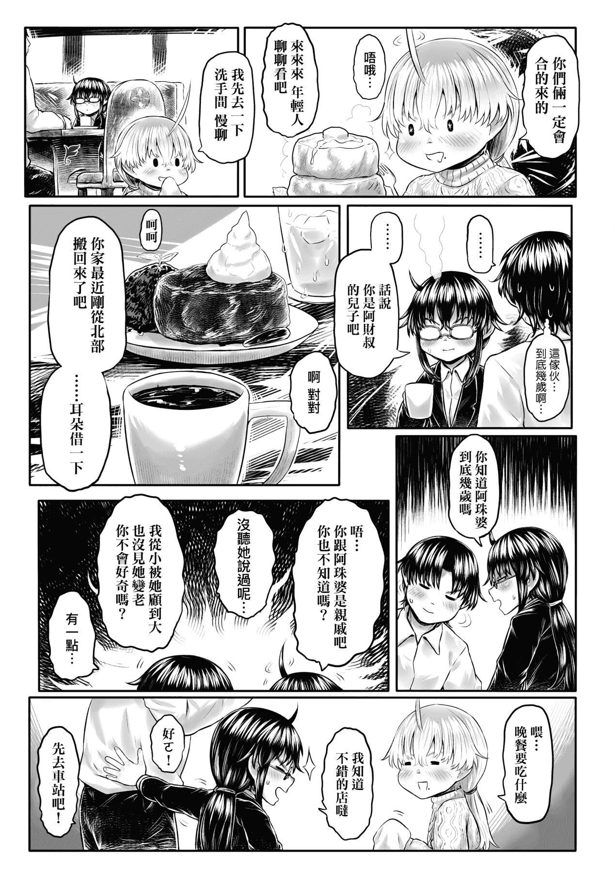 [未来数位][毒茸人]故郷の珠婆様[中国翻訳][DL版][未来数位][毒茸人]故郷の珠婆様[中国翻訳][DL版]