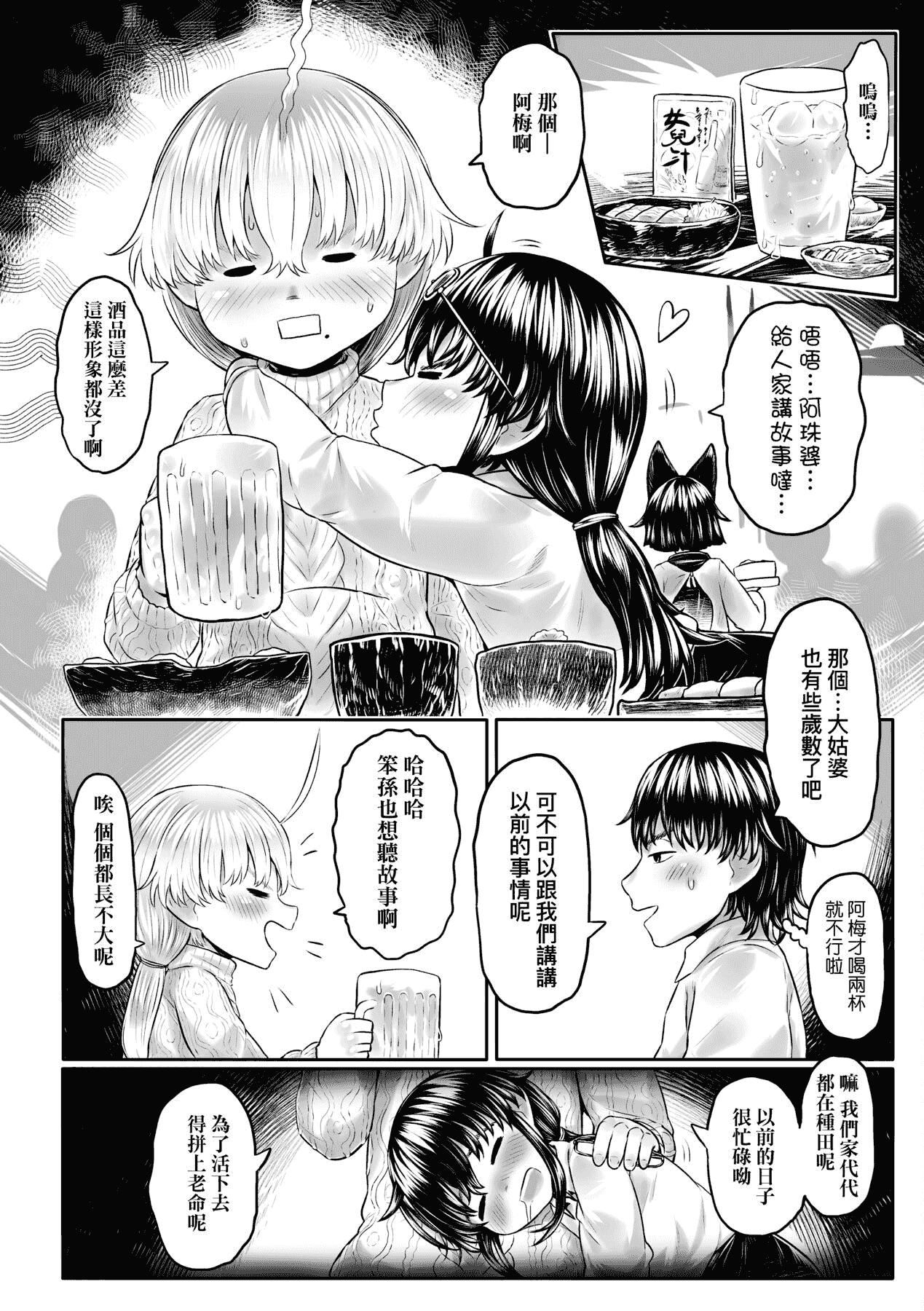 [未来数位][毒茸人]故郷の珠婆様[中国翻訳][DL版][未来数位][毒茸人]故郷の珠婆様[中国翻訳][DL版]