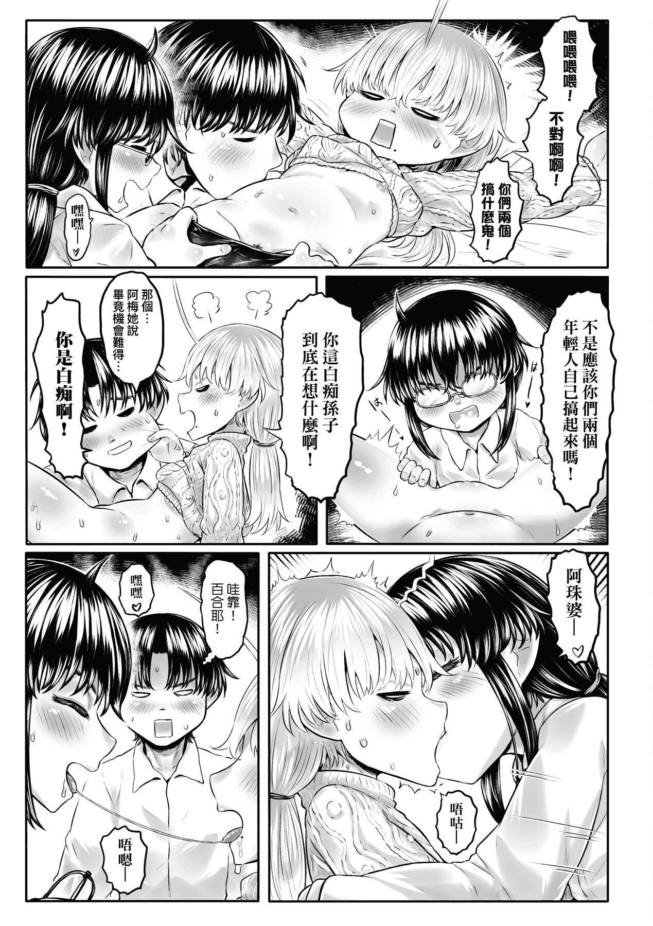 [未来数位][毒茸人]故郷の珠婆様[中国翻訳][DL版][未来数位][毒茸人]故郷の珠婆様[中国翻訳][DL版]