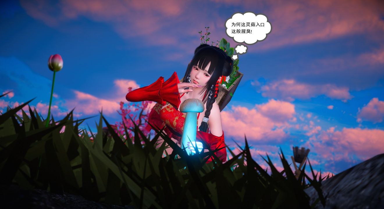 [3D]灵菇第01话