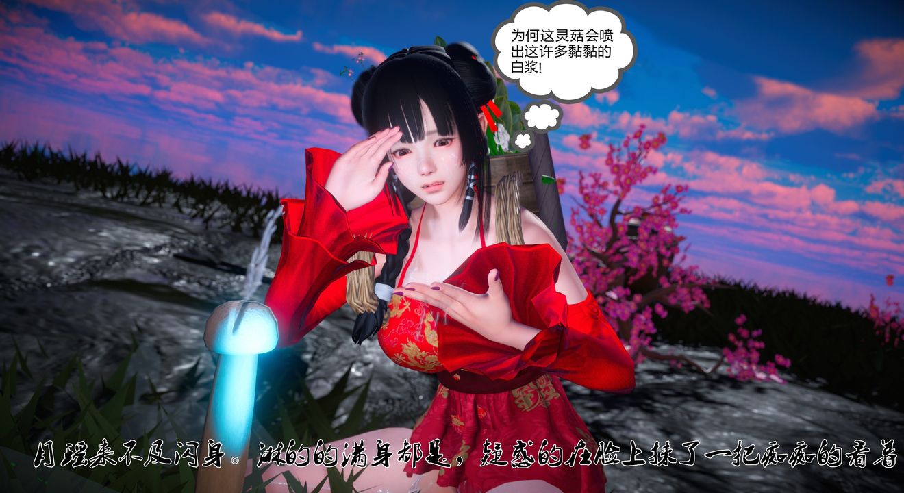 [3D]灵菇第01话