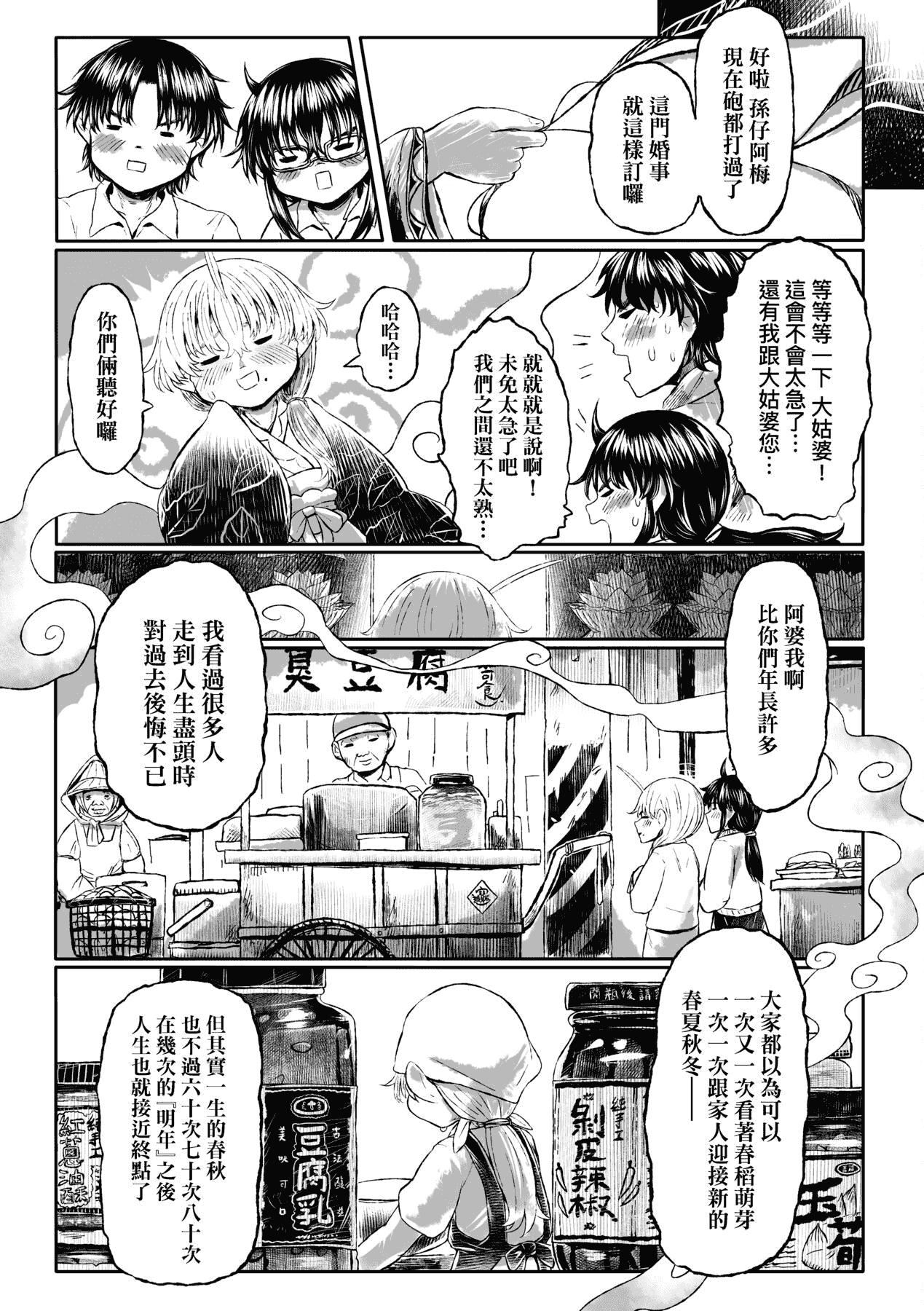 [未来数位][毒茸人]故郷の珠婆様[中国翻訳][DL版][未来数位][毒茸人]故郷の珠婆様[中国翻訳][DL版]