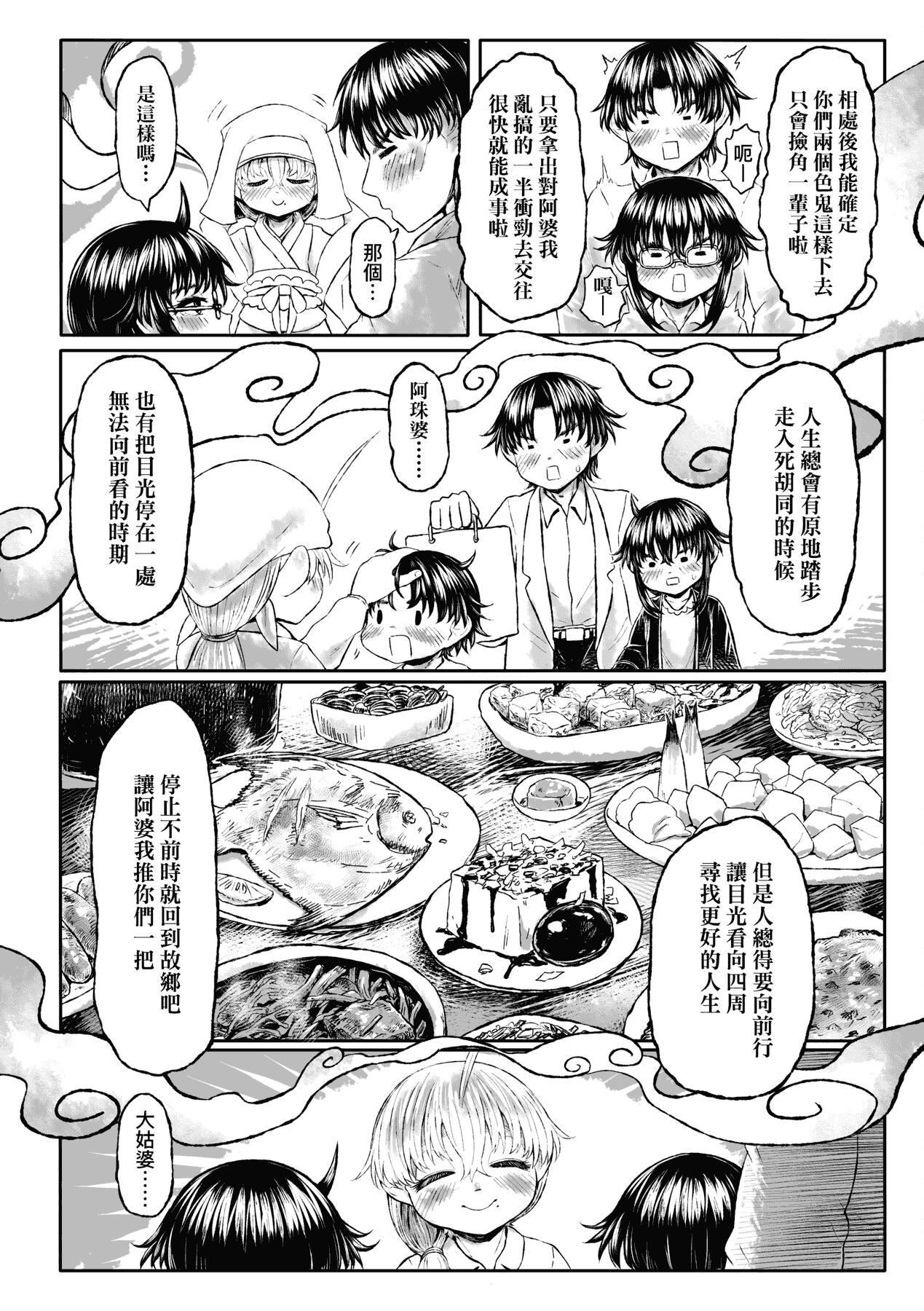 [未来数位][毒茸人]故郷の珠婆様[中国翻訳][DL版][未来数位][毒茸人]故郷の珠婆様[中国翻訳][DL版]