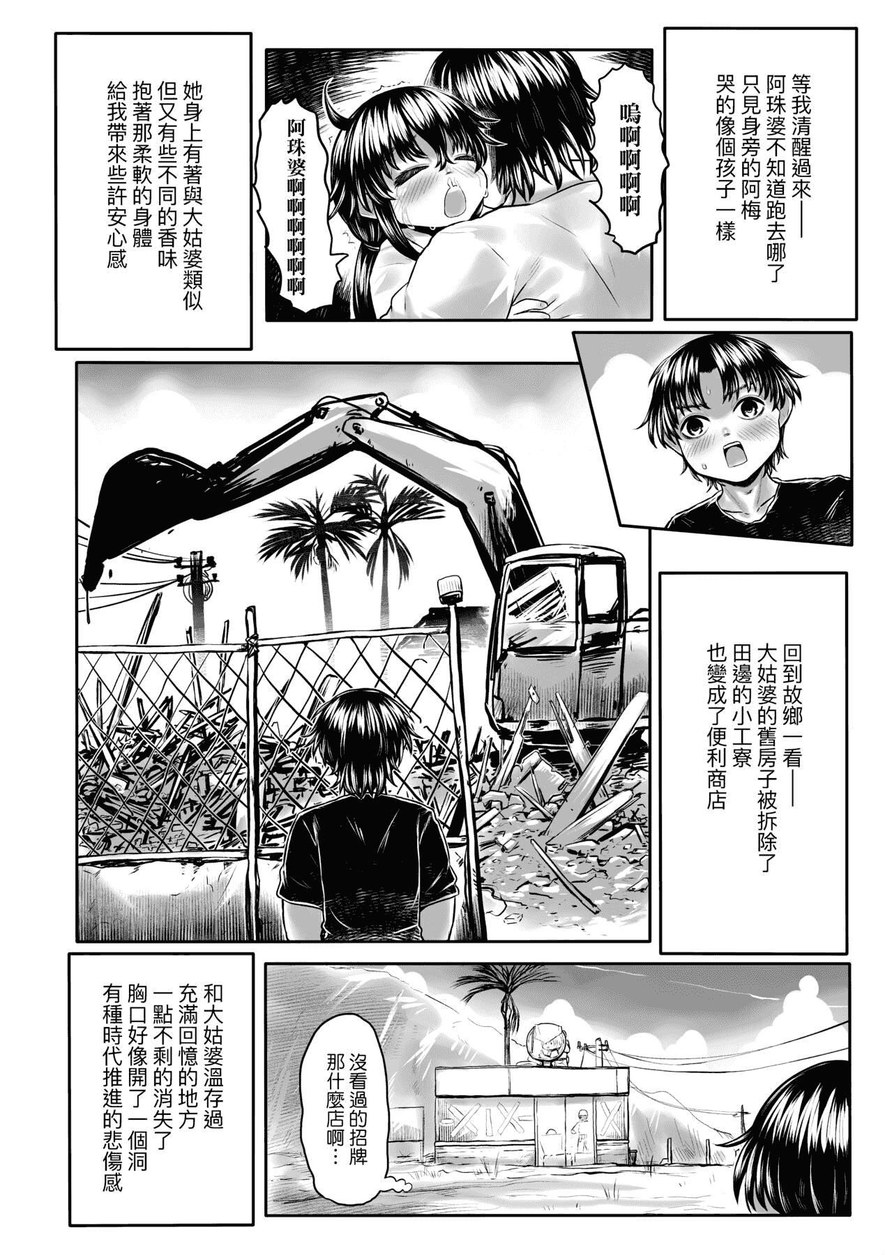 [未来数位][毒茸人]故郷の珠婆様[中国翻訳][DL版][未来数位][毒茸人]故郷の珠婆様[中国翻訳][DL版]