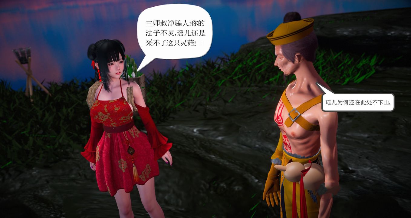 [3D]灵菇第02话