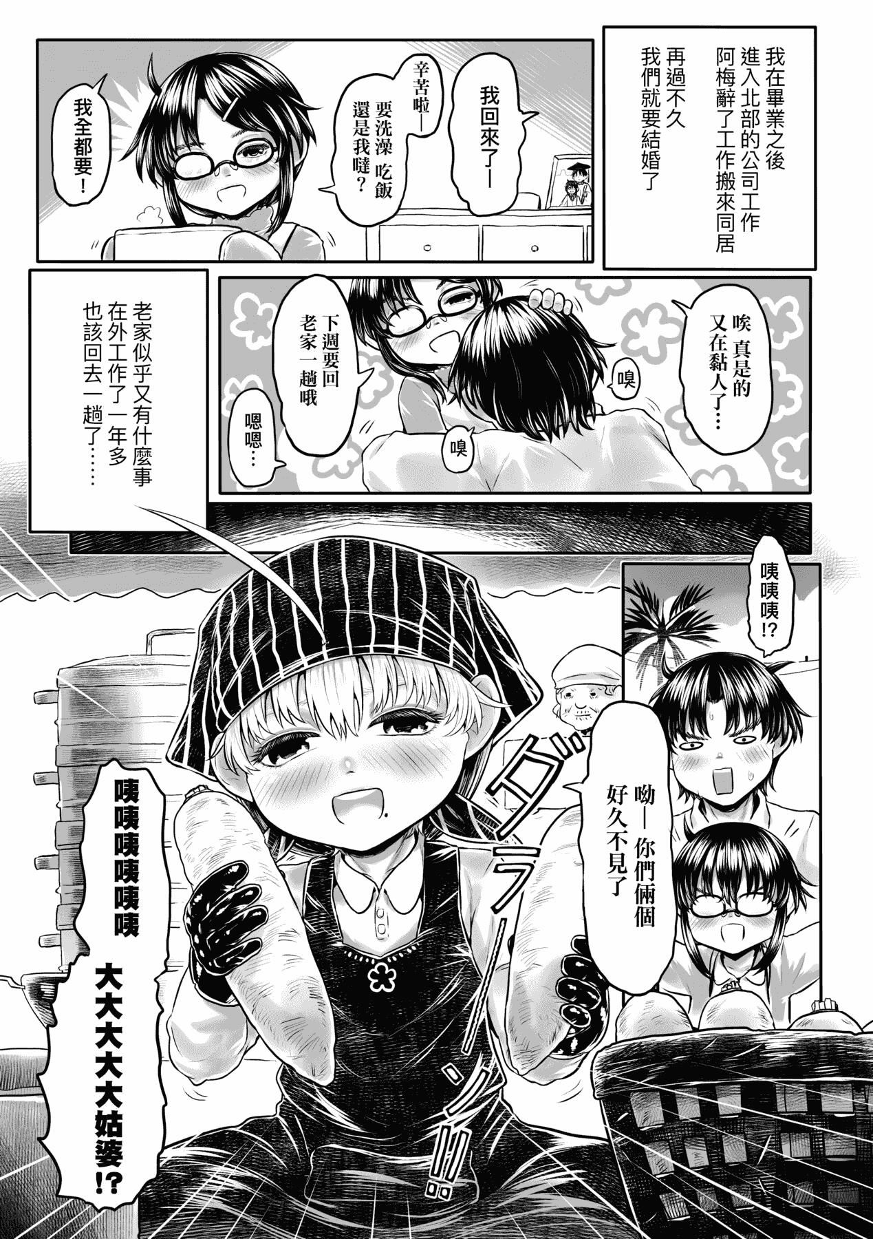 [未来数位][毒茸人]故郷の珠婆様[中国翻訳][DL版][未来数位][毒茸人]故郷の珠婆様[中国翻訳][DL版]