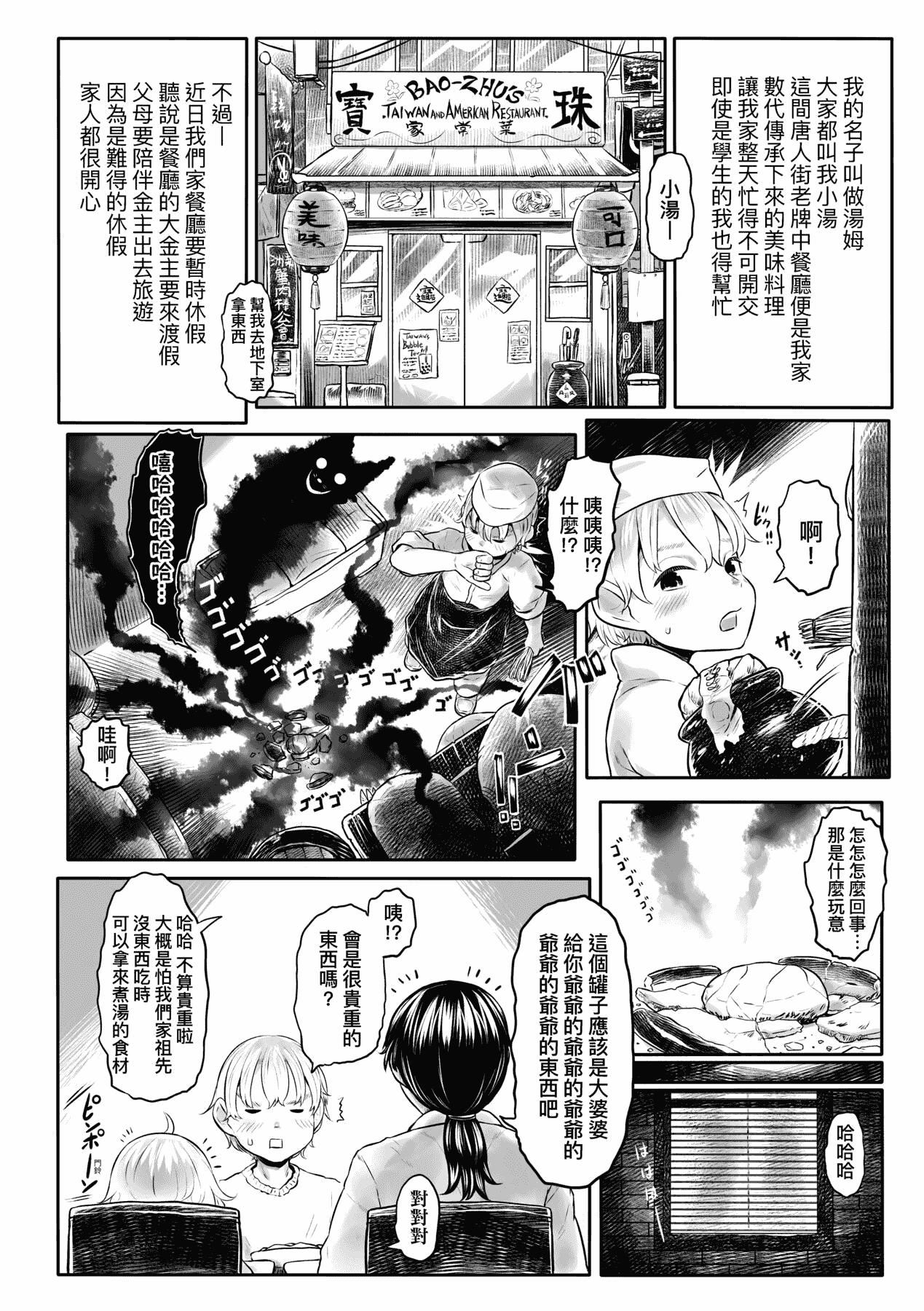 [未来数位][毒茸人]故郷の珠婆様[中国翻訳][DL版][未来数位][毒茸人]故郷の珠婆様[中国翻訳][DL版]