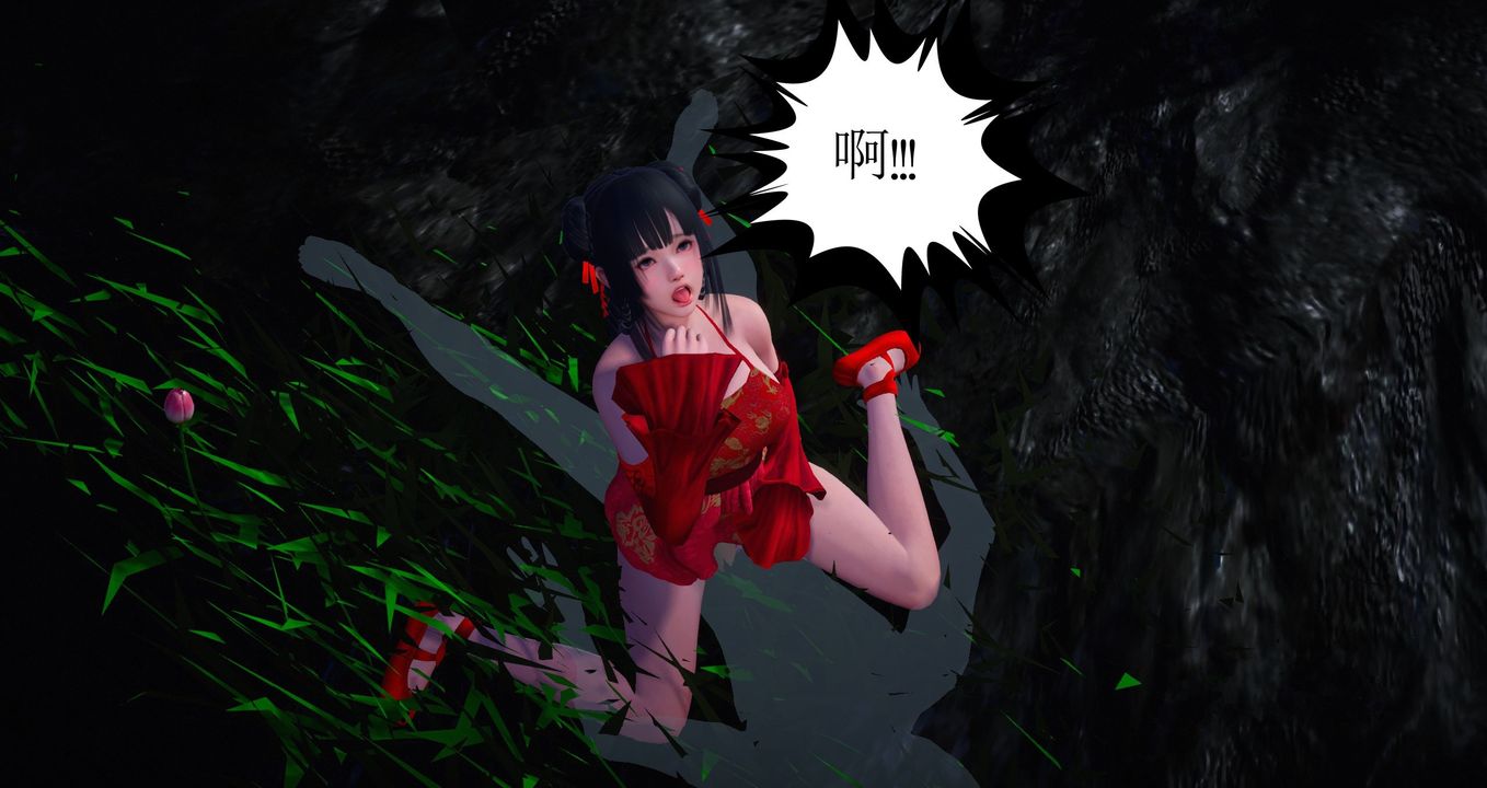[3D]灵菇第02话
