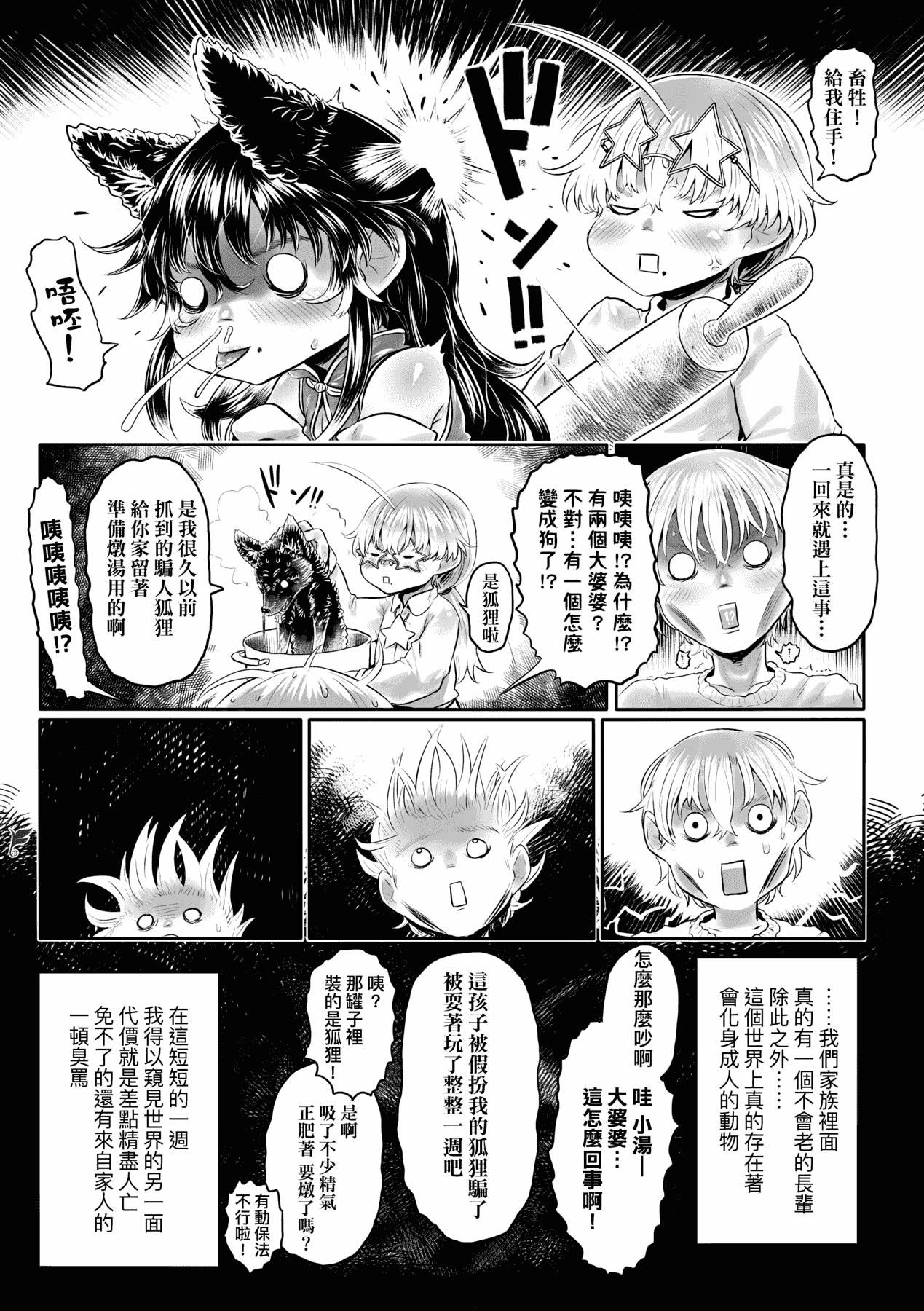 [未来数位][毒茸人]故郷の珠婆様[中国翻訳][DL版][未来数位][毒茸人]故郷の珠婆様[中国翻訳][DL版]