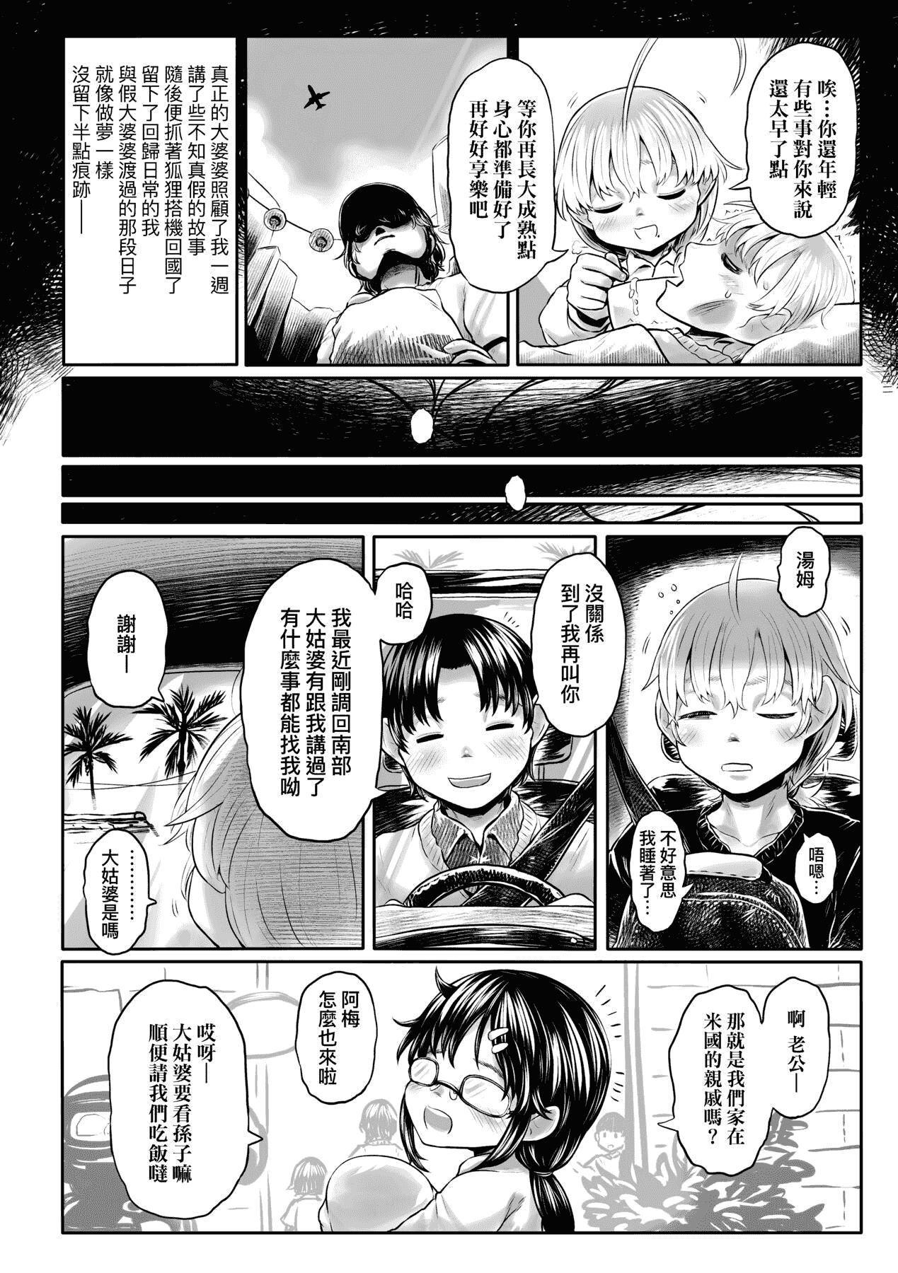 [未来数位][毒茸人]故郷の珠婆様[中国翻訳][DL版][未来数位][毒茸人]故郷の珠婆様[中国翻訳][DL版]