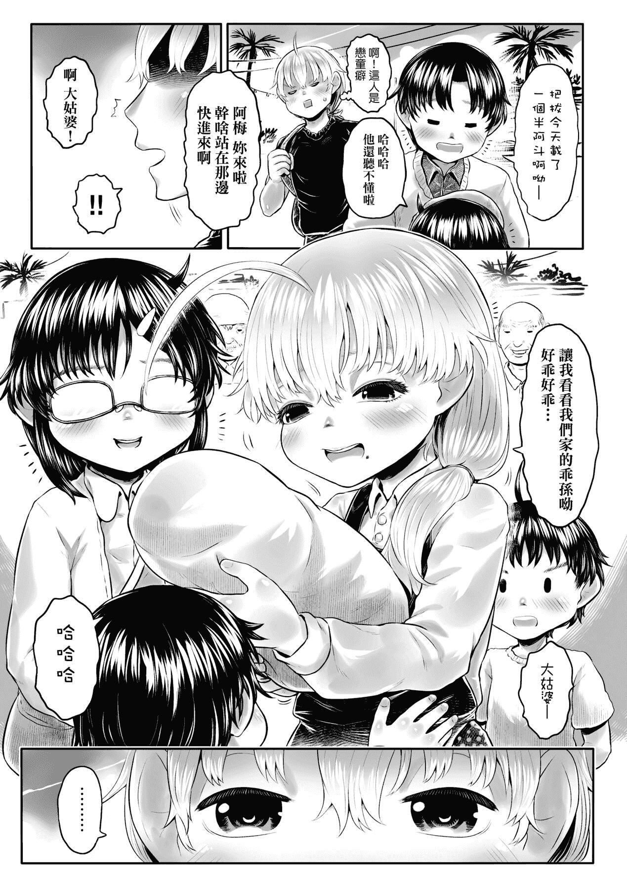 [未来数位][毒茸人]故郷の珠婆様[中国翻訳][DL版][未来数位][毒茸人]故郷の珠婆様[中国翻訳][DL版]