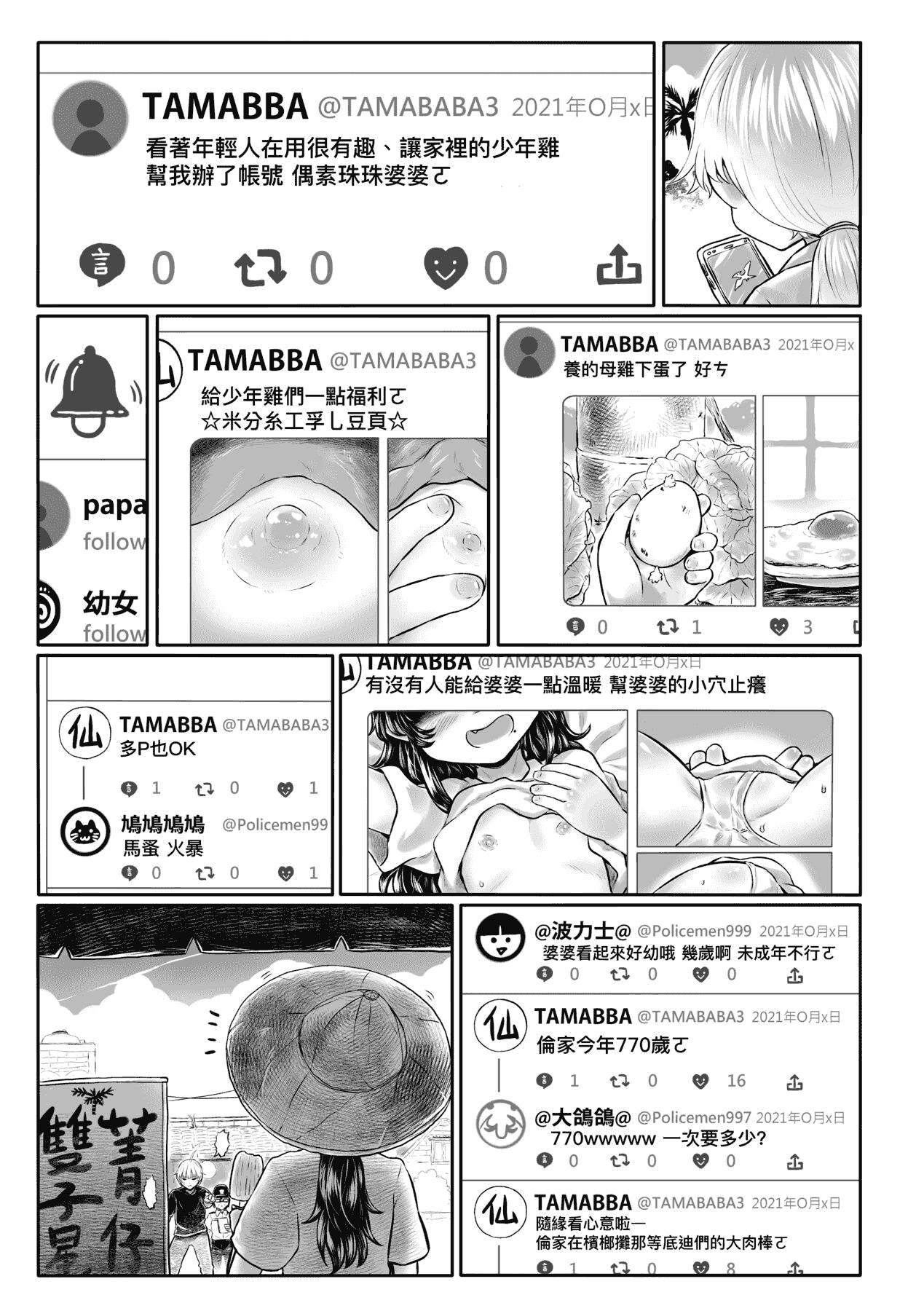 [未来数位][毒茸人]故郷の珠婆様[中国翻訳][DL版][未来数位][毒茸人]故郷の珠婆様[中国翻訳][DL版]