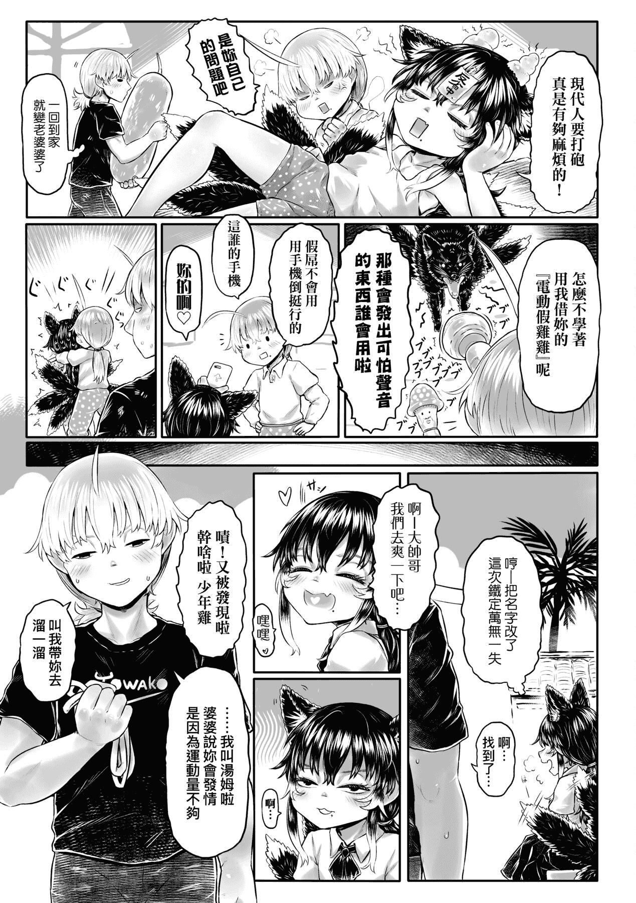[未来数位][毒茸人]故郷の珠婆様[中国翻訳][DL版][未来数位][毒茸人]故郷の珠婆様[中国翻訳][DL版]
