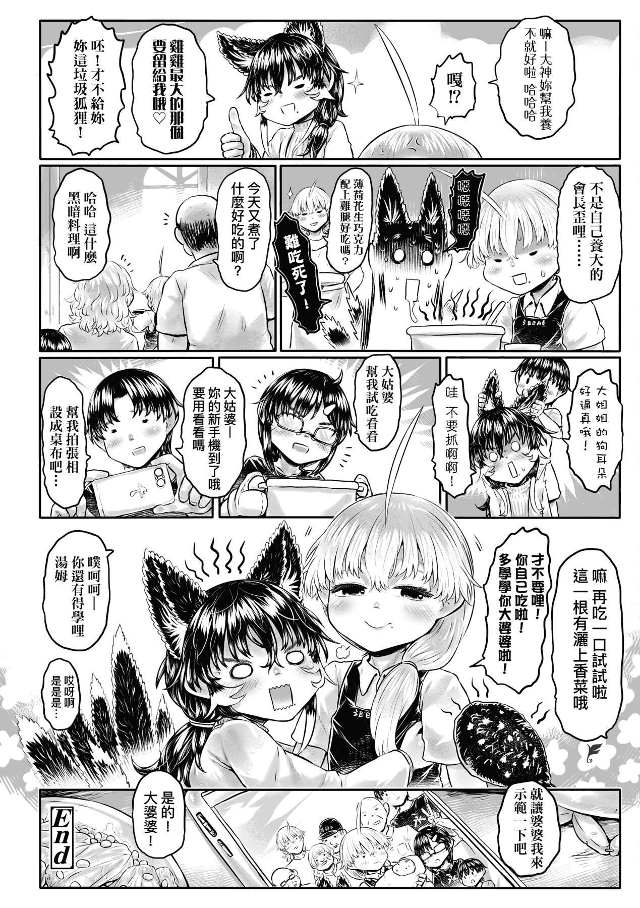 [未来数位][毒茸人]故郷の珠婆様[中国翻訳][DL版][未来数位][毒茸人]故郷の珠婆様[中国翻訳][DL版]