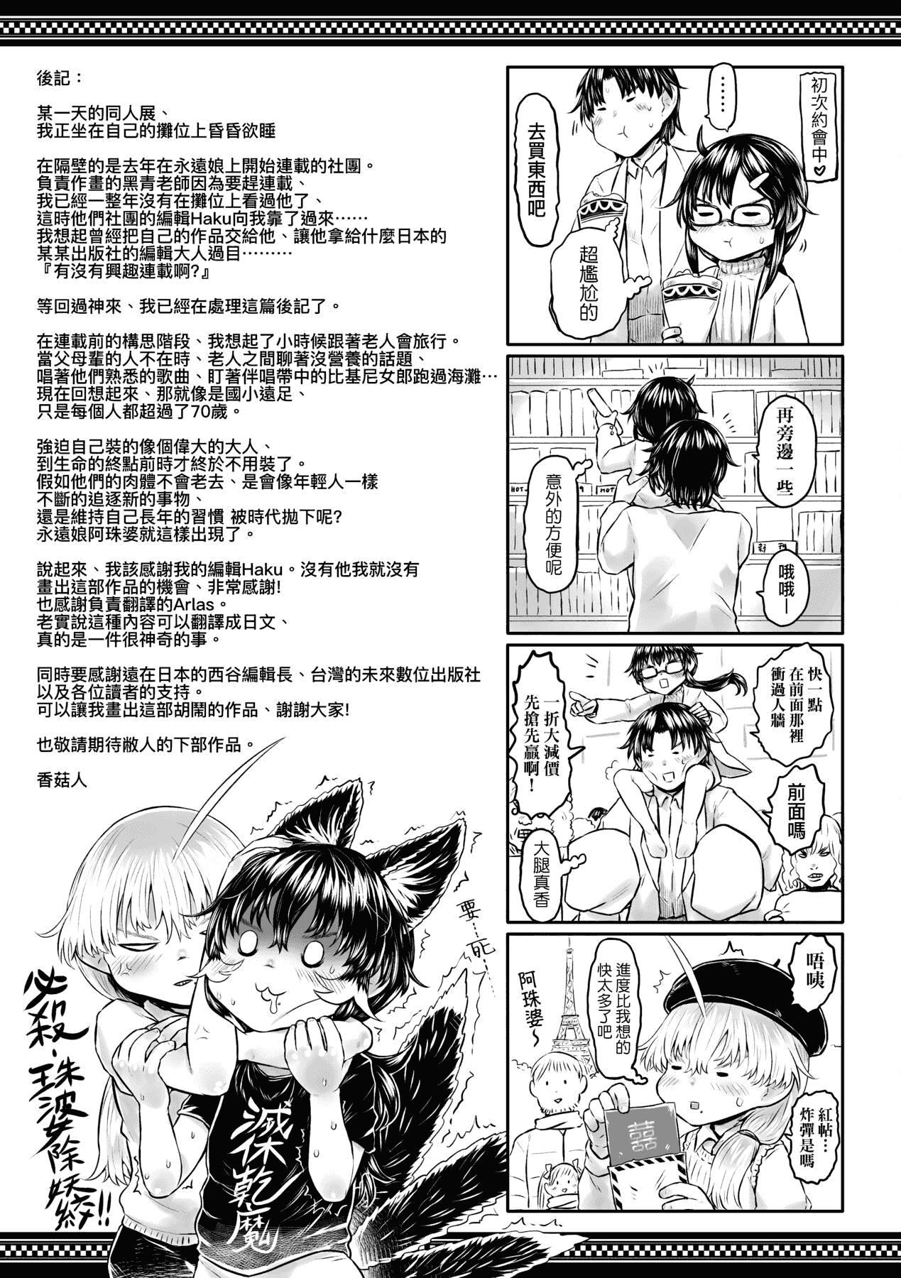 [未来数位][毒茸人]故郷の珠婆様[中国翻訳][DL版][未来数位][毒茸人]故郷の珠婆様[中国翻訳][DL版]