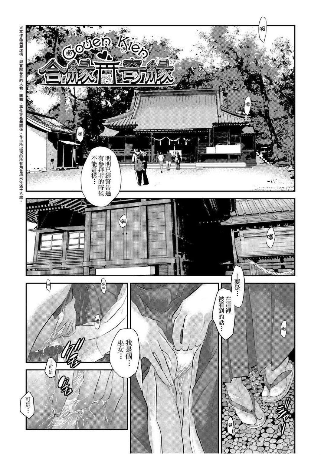 [はらざきたくま]巫女のいる町[中國翻訳][未來數位][DL版][はらざきたくま]巫女のいる町[中國翻訳][未來數位][DL版]
