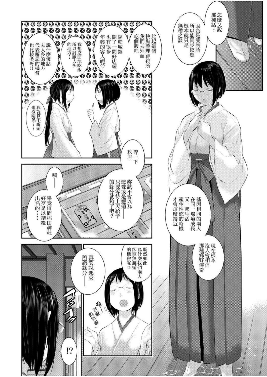 [はらざきたくま]巫女のいる町[中國翻訳][未來數位][DL版][はらざきたくま]巫女のいる町[中國翻訳][未來數位][DL版]